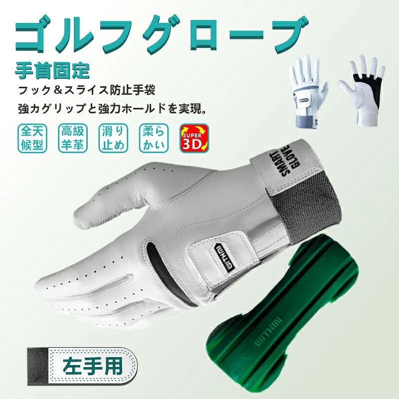 関連キーワード【送料無料】多機能 ゴルフグローブ メンズ 全天候型 左手用 右手用 手首固定 フック＆スライス防止手袋 姿勢矯正 ゴルフ用品 ゴルフ練習用具 高級天然羊革 通気性 野外 室内 初心者 Golf-4 ゴルフ練習手袋 多機能 ゴルフグローブ メンズ 全天候型 左手用 手首固定 姿勢矯正 滑り止め 柔らかい 耐久性 ゴルフ練習用 練習器具 ゴルフ用品 初心者 ゴルフ練習用具 高級天然羊革 フック＆スライス防止手袋 スイング矯正 通気性 伸縮性 透湿 除湿性商品情報商品名：多機能 ゴルフグローブ メンズ 全天候型 左手用 右手用 手首固定 手袋 練習 姿勢矯正 滑り止め 柔らかい 耐久性 ゴルフ練習用 練習器具 ゴルフ用品 初心者 ゴルフ練習用具 高級天然羊革 フック＆スライス防止手袋 スイング矯正 通気性 伸縮性 透湿 除湿性GEF-04関連キーワード【送料無料】多機能 ゴルフグローブ メンズ 全天候型 左手用 右手用 手首固定 フック＆スライス防止手袋 姿勢矯正 ゴルフ用品 ゴルフ練習用具 高級天然羊革 通気性 野外 室内 初心者 Golf-4 ゴルフ練習手袋 多機能 ゴルフグローブ メンズ 全天候型 左手用 手首固定 姿勢矯正 滑り止め 柔らかい 耐久性 ゴルフ練習用 練習器具 ゴルフ用品 初心者 ゴルフ練習用具 高級天然羊革 フック＆スライス防止手袋 スイング矯正 通気性 伸縮性 透湿 除湿性商品情報商品名：多機能 ゴルフグローブ メンズ 全天候型 左手用 右手用 手首固定 手袋 練習 姿勢矯正 滑り止め 柔らかい 耐久性 ゴルフ練習用 練習器具 ゴルフ用品 初心者 ゴルフ練習用具 高級天然羊革 フック＆スライス防止手袋 スイング矯正 通気性 伸縮性 透湿 除湿性GEF-04