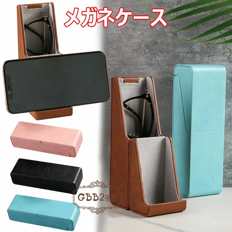 メガネケース 眼鏡ケース メガネスタンド おしゃれ スリム 眼鏡スタンド 軽量 コン...