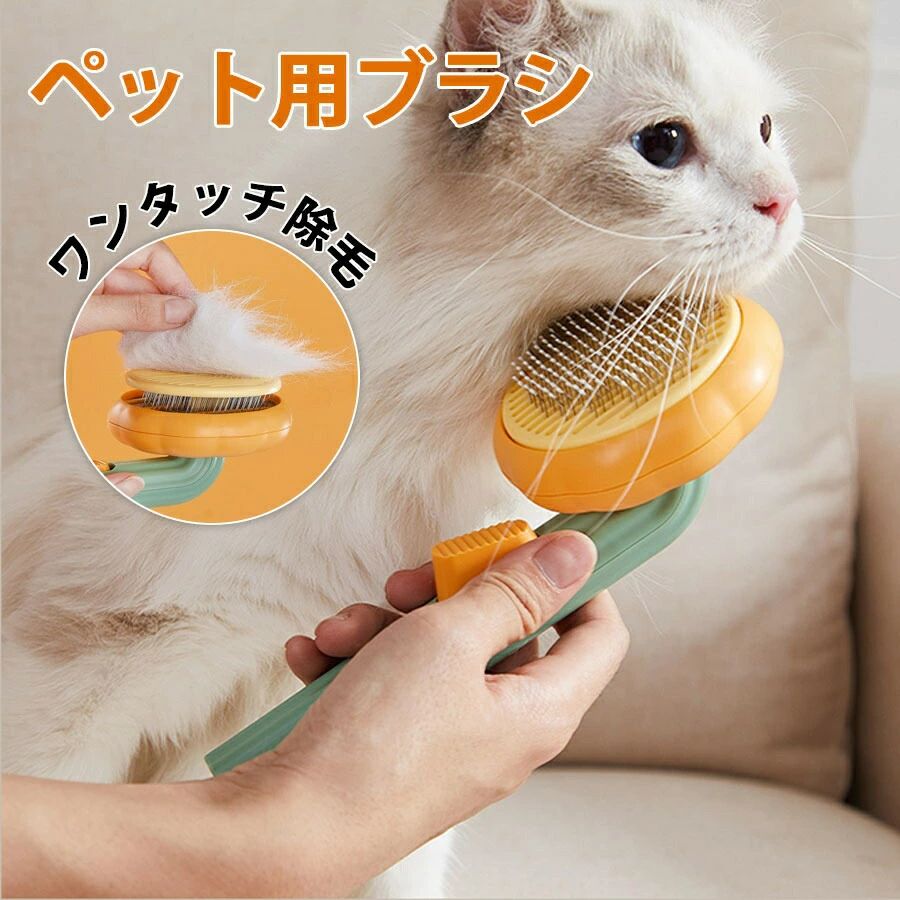 ペット用ブラシ 猫 犬 ブラシ 毛玉取り 可愛い ワンタッチ ネコ ピンブラシ 猫ブラ...