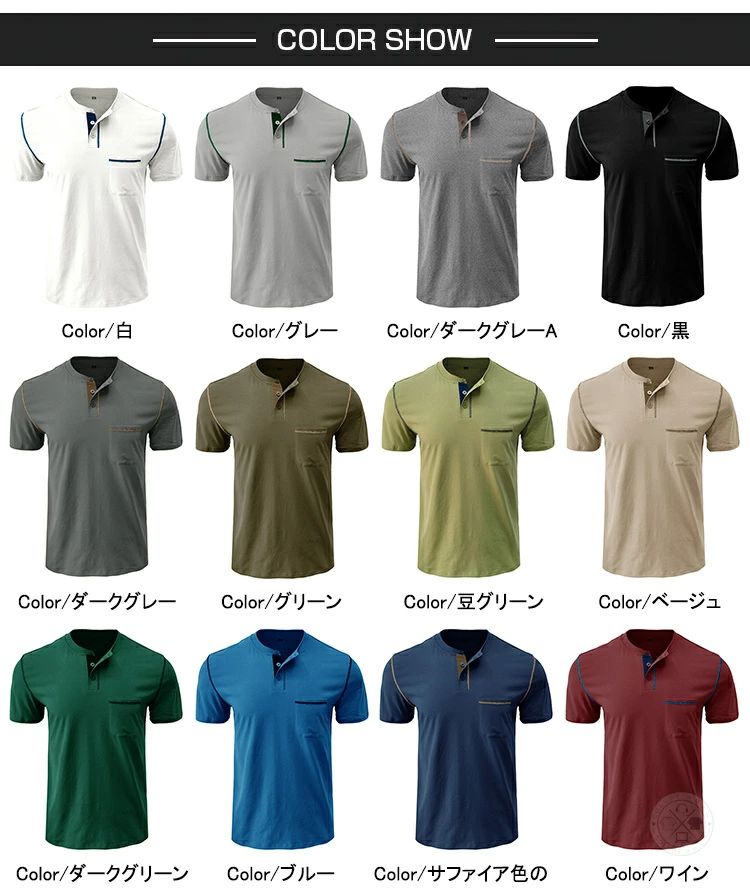 商品情報 商品名 ヘンリーネック 半袖 メンズ tシャツ ヘンリーネックtシャツ 無地 大人 半袖tシャツ カットソー サーマルTシャツ ハーフボタン ティーシャツ カジュアル素材 綿60%、ポリエステル35%、ポリウレタン5%カラー 白 グレー ダークグレーA 黒 ダークグレー グリーン 豆グリーン ベージュ ダークグリーン ブルー サファイア色の ワインサイズ S M L XL 2XL 3XL商標 コロニー 特許庁 商標登録 第6223853生産国 CHINA包装について 環境保護の観点から、「簡易包装」を推進しております 明細書について 当店ではエコロジーと個人情報流出防止のため、ご指示の無い限り明細書を発行しておりません。 明細書を発行ご希望の場合は個別に承らせていただきます。お手数おかけいたしますが、ご注文時に備考欄に明細書発行希望の旨、ご入力ください。配送について 当店は複数の保管倉庫を契約しており、複数商品をご注文の場合、商品保管倉庫により、それぞれ出荷する場合があります。在庫に関するお知らせ 当社では複数店舗を運営し他店舗でも販売しております為、万一、商品の品切れ等によりお届けできない場合、 またはお届けが遅れる場合がございます。その際には当方よりメールにてご連絡を差し上げま すが、あらかじめご了承下さいますようお願い致します。注意 ※日本サイズ表示ではなく、ご購入前にぜひともサイズ表をご確認ください。※機械による生産過程により、生地を織る際の糸の継ぎ目や多少のほつれなどが生じている場合がございます。※サイズは平置き、メジャー採寸を行っております。 実寸は商品によって若干の誤差が生じる場合がございます。予めご了承ください。※お客様のご覧になられますパソコン機器及びモニタなどの違い、また室内、室外での撮影により実際の商品素材の色と相違する場合もありますのでご了承下さい。※※ベルト、飾りやインナーなどは含みません。　 　