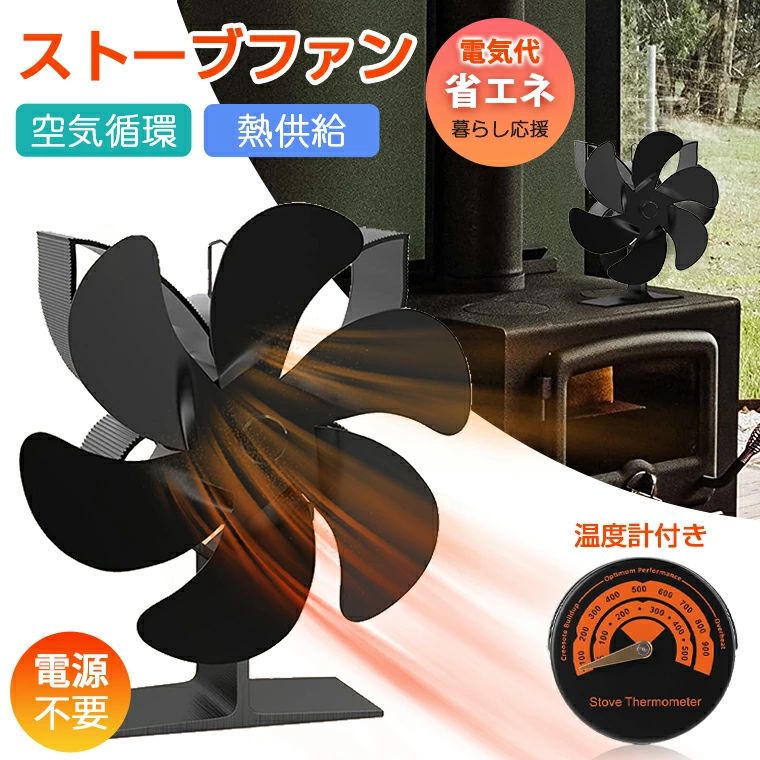 石油ストーブ 熱 静音 小型 薪ストーブファン ブレードファン 空気循環 熱炉ファン...