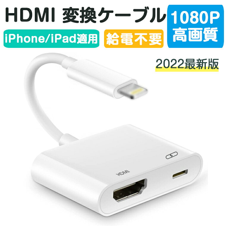 lightning 高画質 Lightning アダプタ スマホ 変換ケーブル iPhone hdmi 変換 ケー...