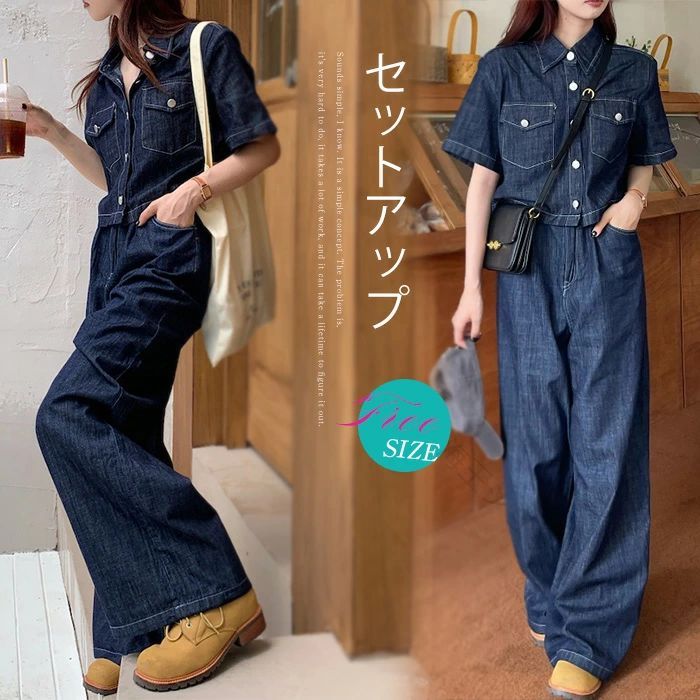 商品名 セットアップ カラー （写真参考）※ モニターの発色の具合により実際の商品と色が異なる場合がございます。 サイズ F：着丈48胸囲91肩幅39袖丈23パンツ丈108ウエスト70 生地：ポリエステル レーヨン 綿 ※サイズは人の手によって測っているため、1-3cmの誤差がある場合がございます。予めご了承下さいませい。 生産国 中国 キーワード セットアップ スウェットデニム レディース デニム パンツ 春夏 デニム上下セット ゆったり スウェット セットアップ スポーツウェア セットアップ ブラウス デニム シャツ お出かけ 秋 冬 きれいめ カジュアル シンプル OL ストレッチ 通勤 スポーツセットアップ ご注意 下さい すべての商品は、実物の色あいに近くなるように自然光での撮影を基本にしていますが、お客様のモニター環境などにより実物とは若干異なる場合がございます。 ◆表記のカラー名称は、商品識別のための名称で実際の色を表すものではございません。 ◆表記している商品以外のものはセットではございません。 ◆商品によっては若干の誤差（ 1〜3cm）が生じる場合がございますので、あらかじめご了承ください。 ◆縫いどまりから出ているほつれの元ではない糸の飛び出しや、ボタンホールがきつめ、折シワ等は、商品の不良ではございませんのでご了承ください。漂白剤不可・洗濯機可・手洗いおすすめ 素材の性質上、多少収縮する可能性があります。 洗濯後、形を整えて干してください。 ● 当店では複数店舗での在庫共有をしており、システムで在庫の調整を行っておりますが、 ご注文が集中した場合、在庫にズレが生じることがございます。 在庫数の更新が間に合わずご注文頂きました商品が欠品となり、 後ほどご連絡させていただく場合もございます。 大変ご迷惑をお掛けする場合がございますが、 あらかじめご了承くださいますようよろしくお願い致します。 注目のキーワード CROSS DAYでは、ワンピースチュニックシャツブラウススカートニットカーディ ガンオールインワンつなぎサロペットトップスパンツパンツスーツパー ティードレス結婚式ワンピースパンツドレスロングワンピース春ワンピース シャツワンピースゆったりワンピースドッキングワンピースチュールワンピース リゾートワンピースシンプルワンピースオーバーサイズワンピースチュニックワ ンピースレースワンピース無地ワンピースマキシワンピースAラインワンピー スママワンピース刺繍ワンピースデニムワンピース重ね着風ワンピースリネ ンワンピース綿麻混ワンピースチュールスカートタイトスカートフレアスカー ト無地スカート綿麻混スカートプリーツスカートリネンスカートサロペット スカートニットカーディガンケーブルカーディガンリブカーディガンスーツセ ットアップジャンパースーツ二点セットスーツオフィススーツカジュアルスー ツセレモニースーツスーピーススーツテーラードスーツデニムパンツサルエ ルパンツテーパードパンツワイドパンツガウチョパンツスラックスパンツス カンツパンツオーバーシャツTシャツパーカーセーター厚手薄手体型カ バーフレンチスリーブノースリーブ半袖長袖ロング丈マキシ丈ミモレ丈 派手個性的カジュアル着痩せ清楚セクシーシースルーバイカラー膝丈 膝下切り替え切替ハイウエストアシンメトリースキッパードルマンギ ャザーハイネックタートルネックVネッククルーネックカシュクール他と 被らない多数の商品を取り扱っております。 どんなシーンに着て行けるの？ 年齢は幅広く、10代20代30代40代50代60代70代大人レディースマタニテ ィ婦人服女性服女の子女ママ母親OL高校生普段使い通勤カジュアル デート二次会結婚式謝恩会披露宴同窓会女子会お呼ばれパーティ演奏会発表 会卒業式入学式卒園式成人式お祝い内祝い入園式食事会七五三就活セレモニ ーオフィスビジネスといった様々なシーンで着用していただけます。 .春 夏 の レディース セットアップ デニム カーディガン 半袖 デニムシャツ と ショート丈 の ブラウス、 ロングパンツ や ワイドパンツ の デニムパンツ を 組み合わせた ゆったり デザイン です。 きれいめ で シンプル な カジュアル ファッション に 最適、 OL の 通勤 や お出かけ に ぴったり の ストレッチ 性 が ある おしゃれ な アイテム です。。 指定された配送時間は承っておりません。【海王ショップ楽天市場店】