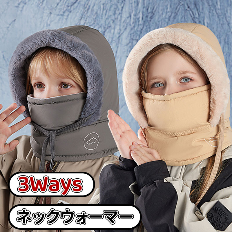 散歩 子供帽子 子供ハット 帽子 可愛い 幼稚園 ボア帽子 お出かけ 3Ways 通学 キッ...