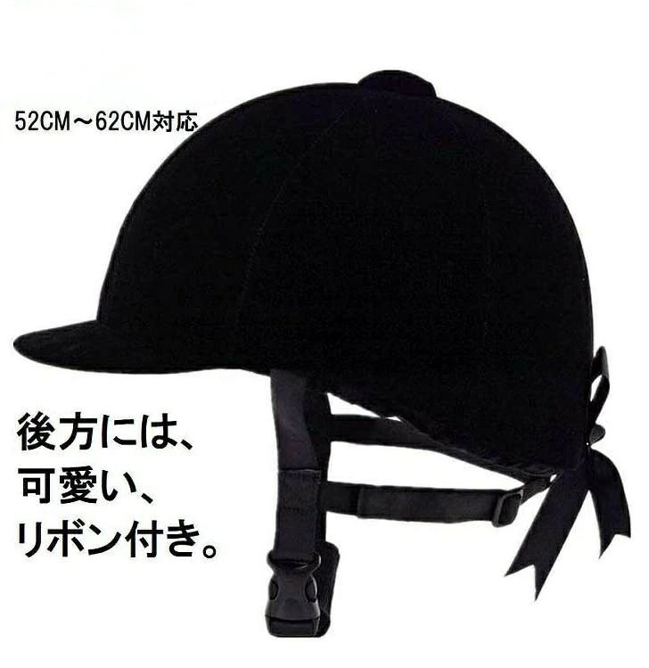乗馬用ヘルメット リボン乗馬ヘルメット ベルベット 馬術ヘルメット 軽量乗馬 ヘルメット高品質ヘルメット 乗馬helmet 乗馬用品 キャップ 乗馬用安全帽子 乗馬帽ビギナー 通気性抜群作り 男女兼用ヘルメット サイクル ヘルメット1乗馬用ヘルメット リボン乗馬ヘルメット バッグ 小物 ブランド雑貨 続々登場 フリーサイズ 52-54CM フリーサイズ 54-56CM フリーサイズ 56-57CM フリーサイズ 57-58CM フリーサイズ 58-60CM フリーサイズ 60-62CM