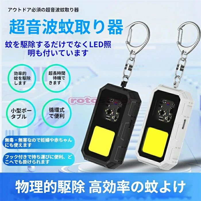 多種蚊対応緊急照明兼用 TYPE-C OK 33g アウトドア必需品 360 屋外キャンプ登山夜間外出用 充電 最新 LED 度物理駆除 カラー展開