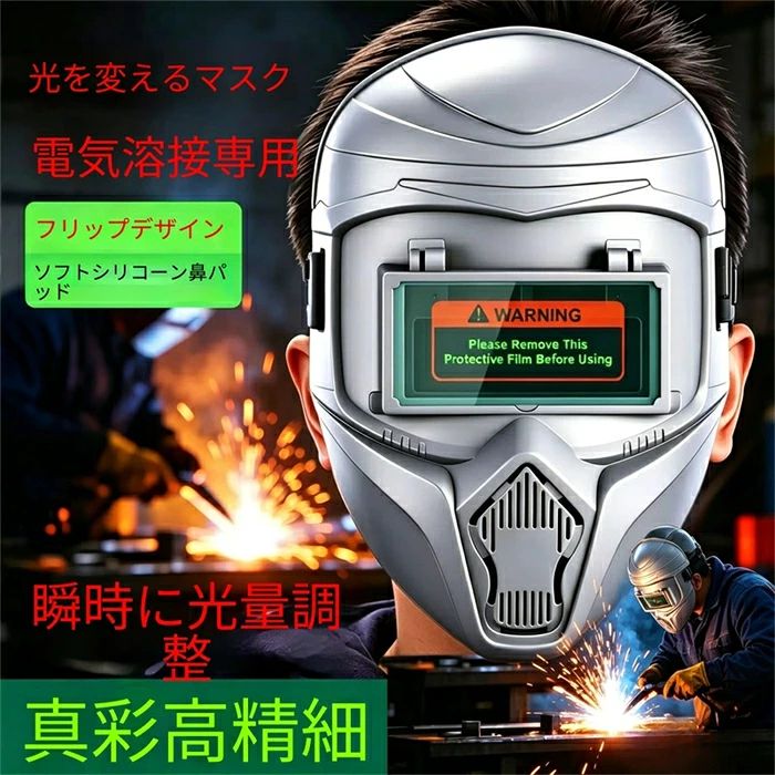 高透過視野 フルフェイス TIG?MIG?アーク溶接?グラインダー作業対応 自動調光オー...