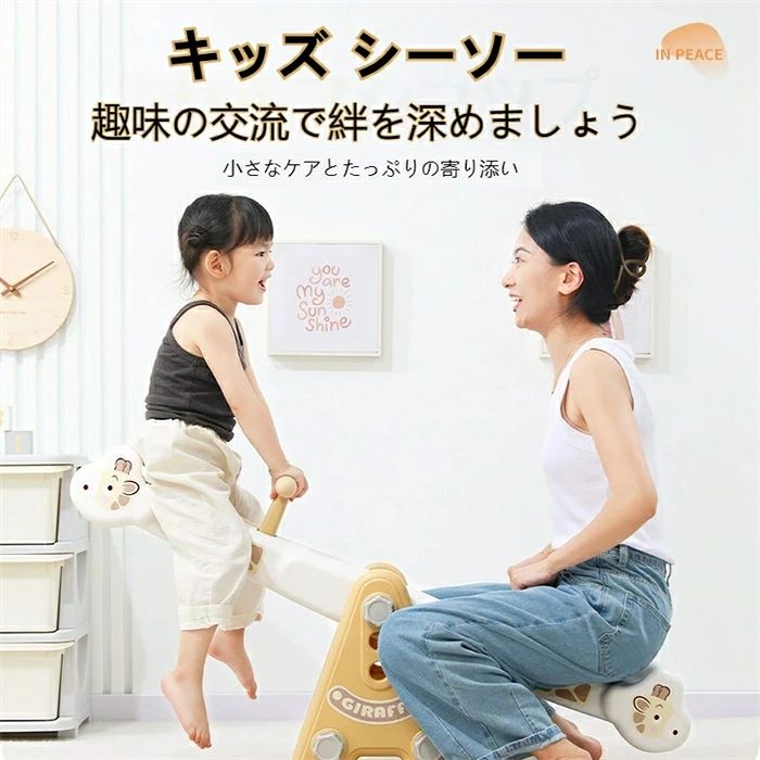 ■ 商品名 シーソー ■ 特徴 ・かわいい動物デザイン ・室内・屋外の両方で使用可能 ・滑り止め付きで安全設計 ・バランス感覚を養える知育おもちゃ ・軽量で持ち運びが簡単 ■ ご使用上の注意 ・保護者の監督のもとで使用してください ・平らな場所で使用してください ・過度な力をかけたり、ジャンプしたりしないでください ■ 生産国 中国