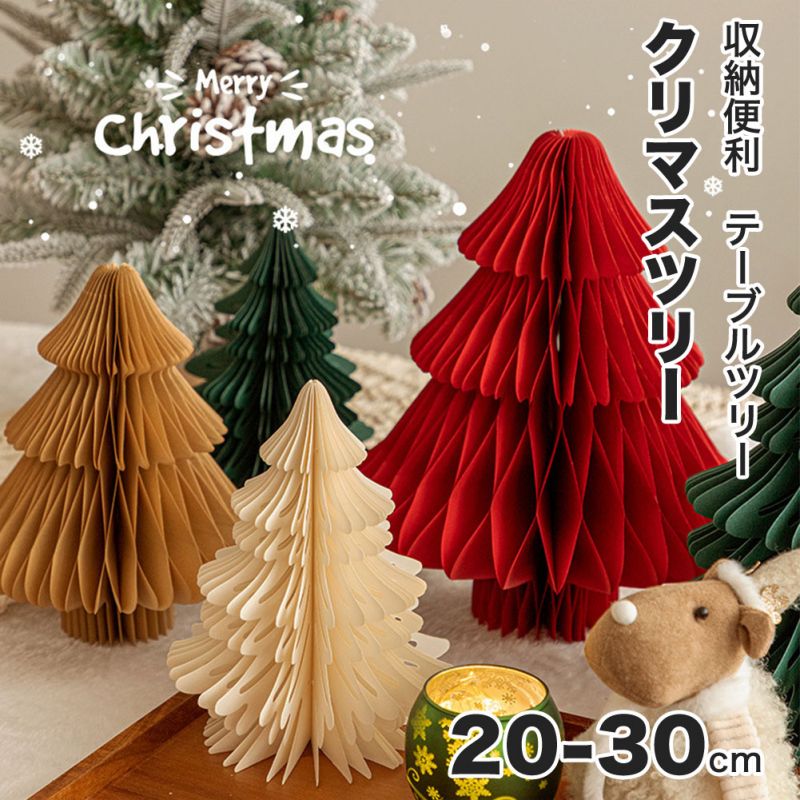 【商品情報】 【商品名】クリスマスツリー 北欧 折りたたみ式 折りたたみ 折り畳み 紙製 おしゃれ 20-30cm テーブル 北欧 ミニ 小型 部屋 卓上 クリスマスツリーセット クラシックタイプ クリスマス Xmas tree 全身雪化粧 三色 プレゼント ギフト 誕生日 【サイズ】20-30cm 【カラー】グリーン、レッド、ブラウン、ベージュ 【素材】 紙 【注意事項】 ■万一汚れや破損などの不良品が届いた場合、必ず到着日を含め3日以内にご連絡をください。 ■輸入品のため、メーカー・仕入先の在庫保管方法の違いや、長距離輸送や航空輸送により、多少細かなキズ・汚れ等が見られる場合がございます。 ■商品発送について：メーカーの納品状況により、発送予定日より遅れる場合があります。 ■初期不良品以外の返品、返金はご対応致しかねますので、予めご了承くださいませ。 ■お店で購入するような完璧品をお求めの方、細かい部分まで気になさる方は、ご購入をご遠慮ください。 ■生産時期により、デザイン若干異なる場合がございます。品質上の問題ではございませんため、どうぞご了承の上でのご購入をお願いいたします。【商品情報】 【商品名】クリスマスツリー 北欧 折りたたみ式 折りたたみ 折り畳み 紙製 おしゃれ 20-30cm テーブル 北欧 ミニ 小型 部屋 卓上 クリスマスツリーセット クラシックタイプ クリスマス Xmas tree 全身雪化粧 三色 プレゼント ギフト 誕生日 【サイズ】20-30cm 【カラー】グリーン、レッド、ブラウン、ベージュ 【素材】 紙 【注意事項】 ■万一汚れや破損などの不良品が届いた場合、必ず到着日を含め3日以内にご連絡をください。 ■輸入品のため、メーカー・仕入先の在庫保管方法の違いや、長距離輸送や航空輸送により、多少細かなキズ・汚れ等が見られる場合がございます。 ■商品発送について：メーカーの納品状況により、発送予定日より遅れる場合があります。 ■初期不良品以外の返品、返金はご対応致しかねますので、予めご了承くださいませ。 ■お店で購入するような完璧品をお求めの方、細かい部分まで気になさる方は、ご購入をご遠慮ください。 ■生産時期により、デザイン若干異なる場合がございます。品質上の問題ではございませんため、どうぞご了承の上でのご購入をお願いいたします。