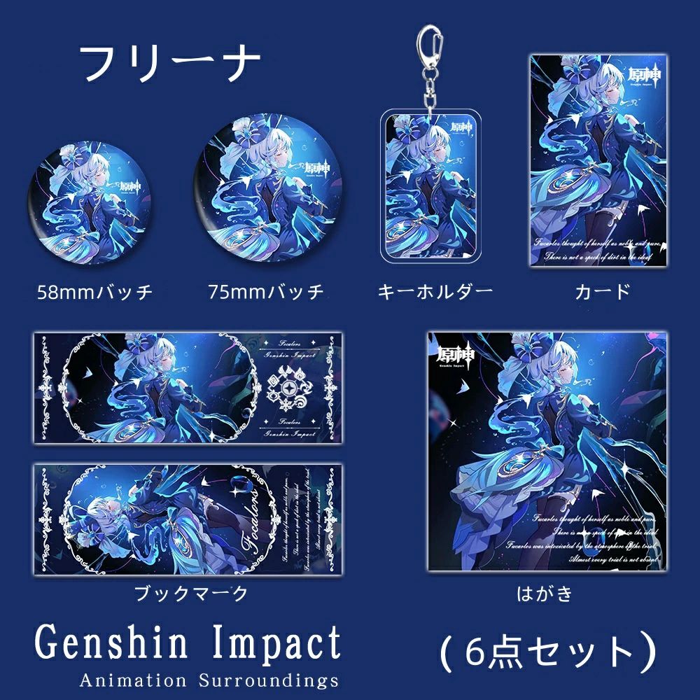 キーホルダー 福袋 フリーナ水神Genshin プレゼント Impact カード 周辺グッズ ギフト フォカロルス ブックマーク はがき コス