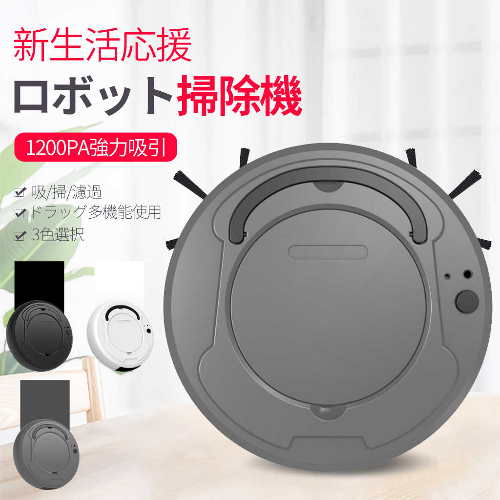 製品パラメータ 製品モデル：ロボット掃除機 使用期間：2年以上 商品サイズ：258×68mm ホストネット重量：580g カラーボックス入り重量：1060g ダストボックス：約150ML 外箱仕様：555 x 395 x 63mm 本体バッテリー：1200ma / h 動作ノイズ：40db未満 動作電圧：3.7v 作業時間：約70分 充電時間：3時間 吸引：1200 PA 定格電力：3w 該当する地面：平らな地面（大理石、セラミックタイル、フローリングなど） ゴミを一掃する：すす、スナックの破片、砂、髪の毛、木材チップなど 製品リスト：梱包箱、掃引ロボット、充電ケーブル、クリーニングクロス、リチウム電池、ブラシ、ドライバー。 原産国：中国製品パラメータ 製品モデル：ロボット掃除機 使用期間：2年以上 商品サイズ：258×68mm ホストネット重量：580g カラーボックス入り重量：1060g ダストボックス：約150ML 外箱仕様：555 x 395 x 63mm 本体バッテリー：1200ma / h 動作ノイズ：40db未満 動作電圧：3.7v 作業時間：約70分 充電時間：3時間 吸引：1200 PA 定格電力：3w 該当する地面：平らな地面（大理石、セラミックタイル、フローリングなど） ゴミを一掃する：すす、スナックの破片、砂、髪の毛、木材チップなど 製品リスト：梱包箱、掃引ロボット、充電ケーブル、クリーニングクロス、リチウム電池、ブラシ、ドライバー。 原産国：中国