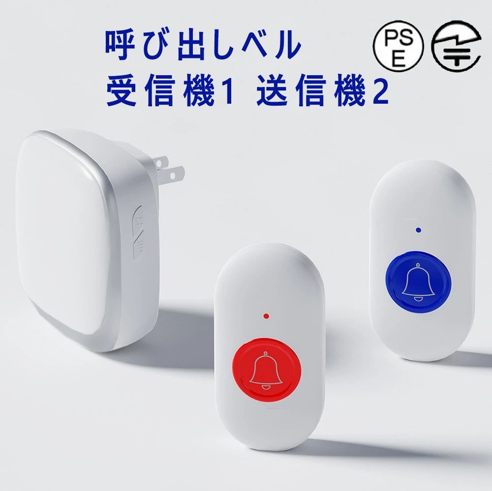 商品スペック 詳細情報 AC電源式受信機： 外形寸法：幅76*高さ80*奧行55mm(電源プラグを含む) 動作距離(約)： 80-200m 呼び出し音：38種類 音量：4段階音量調整 電源：AC100-260V 50/60Hz　0.5W 発信機： 外形寸法 ：幅43*高さ85*奥行20mm 設置場所 ：室内・室外 電源 ：CR2032電池 説明書：電子取扱説明書（お問い合わせください） 【商品紹介】 お届け前にペアリングを行っておりますので、面倒な工事は必要がなく、機器が届けばすぐに使うことが可能です。 【緊急連絡呼び鈴】 高齢者や障害者のために設計されており、緊急時に助けを求め、救助時間を節約します。 ご不便な時、コールボタンを押して介護者/家族にSOS信号を発信できる緊急連絡ベルです。 【使用簡単】 ボタンを押すだけで受信機から音が鳴ります。38曲のメロデイーを選択できます。 音量が4段階で調節可能です。お子供と年寄りの方も使用できます。 【手軽&amp;増設可能】 ボタンを押すと受信機の正面のLEDも青色に点灯しながら呼び出し音楽が鳴り、音と光で知らせします。 工事なしでも設置できるので、とても手軽です。また、送信機や受信機は、何台でも増設可能です。 【安定信号＆省エネ＆防水設計】 電池式送信機は省エネの設計なので、持続利用が可能です。高感度受信機を採用しており、最大100m受信可能です。 また、防水規格IP68の防水仕様、防水・防塵性能が優れています。 検索関連ワード：ワイヤレスチャイム 玄関チャイム 呼び出しベル 介護ベル ポケットベル 無線チャイム 警報チャイム 呼び鈴 ナースコール 防犯ブザー 看護ベル 無線範囲 防水チャイム 防塵チャイム ドアベル インターホン 配線不要チャイム 簡単設置チャイム 32メロディー 38メロディー 300M無線範囲 5段階音量調節 送信機 受信機 電池式チャイム コンセント式チャイム ソーラーチャイム 自家発電チャイム 音センサー 扉センサー 人感センサー 光センサー 振動センサー LEDランプ付きチャイム 音量調節可能チャイム 長距離無線チャイム 短距離無線チャイム 屋外用チャイム 屋内用チャイム 介護用チャイム 防犯用チャイム 玄関用チャイム バスルーム用チャイム キッチン用チャイム リビング用チャイム 寝室用チャイム 子供部屋用チャイム 高齢者用チャイム ペット用チャイム 店舗用チャイム 事務所用チャイム 工場用チャイム 学校用チャイム 病院用チャイム ホテル用チャイム レストラン用チャイム カフェ用チャイム スーパー用チャイム コンビニ用チャイム 駐車場用チャイム ガレージ用チャイム 庭用チャイム 畑用チャイム 防水防塵チャイム ソーラー充電チャイム USB充電チャイム スマホ連動チャイム Wi-Fiチャイム Bluetoothチャイム スマートホームチャイム 音声認識チャイム 映像付きチャイム カメラ付きチャイム モニター付きチャイム スピーカー付きチャイム マイク付きチャイム 双方向通話チャイム 録画機能付きチャイム 録音機能付きチャイム メロディー変更可能チャイム 音声ガイド付きチャイム バイブレーション付きチャイム フラッシュライト付きチャイム 防犯カメラ連動チャイム セキュリティシステム連動チャイム スマートロック連動チャイム スマートスピーカー連動チャイム スマートディスプレイ連動チャイム スマートプラグ連動チャイム スマートライト連動チャイム スマートセンサー連動チャイム スマートアラーム連動チャイム スマートドアベル スマートインターホン スマートチャイムシステム スマートホームセキュリティ スマートホームオートメーション スマートホームデバイス スマートホームガジェット スマートホームアクセサリー商品スペック 詳細情報 AC電源式受信機： 外形寸法：幅76*高さ80*奧行55mm(電源プラグを含む) 動作距離(約)： 80-200m 呼び出し音：38種類 音量：4段階音量調整 電源：AC100-260V 50/60Hz　0.5W 発信機： 外形寸法 ：幅43*高さ85*奥行20mm 設置場所 ：室内・室外 電源 ：CR2032電池 説明書：電子取扱説明書（お問い合わせください） 【商品紹介】 お届け前にペアリングを行っておりますので、面倒な工事は必要がなく、機器が届けばすぐに使うことが可能です。 【緊急連絡呼び鈴】 高齢者や障害者のために設計されており、緊急時に助けを求め、救助時間を節約します。 ご不便な時、コールボタンを押して介護者/家族にSOS信号を発信できる緊急連絡ベルです。 【使用簡単】 ボタンを押すだけで受信機から音が鳴ります。38曲のメロデイーを選択できます。 音量が4段階で調節可能です。お子供と年寄りの方も使用できます。 【手軽&amp;増設可能】 ボタンを押すと受信機の正面のLEDも青色に点灯しながら呼び出し音楽が鳴り、音と光で知らせします。 工事なしでも設置できるので、とても手軽です。また、送信機や受信機は、何台でも増設可能です。 【安定信号＆省エネ＆防水設計】 電池式送信機は省エネの設計なので、持続利用が可能です。高感度受信機を採用しており、最大100m受信可能です。 また、防水規格IP68の防水仕様、防水・防塵性能が優れています。 検索関連ワード：ワイヤレスチャイム 玄関チャイム 呼び出しベル 介護ベル ポケットベル 無線チャイム 警報チャイム 呼び鈴 ナースコール 防犯ブザー 看護ベル 無線範囲 防水チャイム 防塵チャイム ドアベル インターホン 配線不要チャイム 簡単設置チャイム 32メロディー 38メロディー 300M無線範囲 5段階音量調節 送信機 受信機 電池式チャイム コンセント式チャイム ソーラーチャイム 自家発電チャイム 音センサー 扉センサー 人感センサー 光センサー 振動センサー LEDランプ付きチャイム 音量調節可能チャイム 長距離無線チャイム 短距離無線チャイム 屋外用チャイム 屋内用チャイム 介護用チャイム 防犯用チャイム 玄関用チャイム バスルーム用チャイム キッチン用チャイム リビング用チャイム 寝室用チャイム 子供部屋用チャイム 高齢者用チャイム ペット用チャイム 店舗用チャイム 事務所用チャイム 工場用チャイム 学校用チャイム 病院用チャイム ホテル用チャイム レストラン用チャイム カフェ用チャイム スーパー用チャイム コンビニ用チャイム 駐車場用チャイム ガレージ用チャイム 庭用チャイム 畑用チャイム 防水防塵チャイム ソーラー充電チャイム USB充電チャイム スマホ連動チャイム Wi-Fiチャイム Bluetoothチャイム スマートホームチャイム 音声認識チャイム 映像付きチャイム カメラ付きチャイム モニター付きチャイム スピーカー付きチャイム マイク付きチャイム 双方向通話チャイム 録画機能付きチャイム 録音機能付きチャイム メロディー変更可能チャイム 音声ガイド付きチャイム バイブレーション付きチャイム フラッシュライト付きチャイム 防犯カメラ連動チャイム セキュリティシステム連動チャイム スマートロック連動チャイム スマートスピーカー連動チャイム スマートディスプレイ連動チャイム スマートプラグ連動チャイム スマートライト連動チャイム スマートセンサー連動チャイム スマートアラーム連動チャイム スマートドアベル スマートインターホン スマートチャイムシステム スマートホームセキュリティ スマートホームオートメーション スマートホームデバイス スマートホームガジェット スマートホームアクセサリー