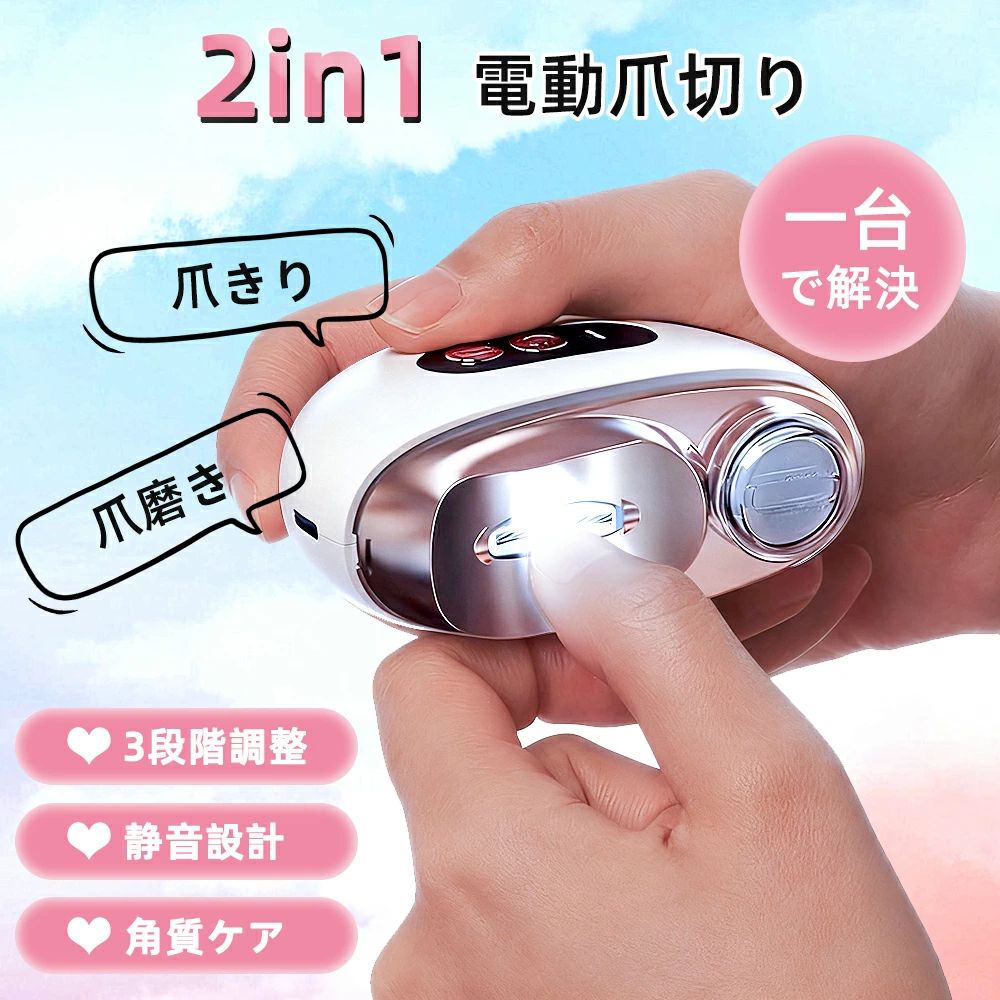 ▲【爪切りと爪磨きが1台2役】2025年最新機能電動爪切りが最新鋭アップグレード版として業界で登場しました！本電動つめきりは爪切りと爪磨きがこの1台でできる！爪削り機能で爪を整えて爪磨き機能で爪を滑らかに.爪磨き面を爪の表面に平行に当てることでつるつるピカピカに保つことができます。高品質合金で作られた螺旋状の刃、電源を入れると高速回転し、アップグレードモーターと防護バー技術の組み合わせ、指を傷つける心配なく簡単に爪をきれいにすることができます。 ▲【3段階速度調節】ボタンを押すだけで3モードの切り替えができます。赤ちゃんの柔らかい爪は1レベルモード、大人の硬い爪は2レベルモード、高齢者の厚い爪は3レベルモードで、用途によって使い分けてお使いください。 ▲【Type-C急速充電 】Type-C急速充電ポートを採用し、ほとんどの充電ケーブルに対応しています。500mAhのバッテリー容量、一回のフル充電にはわずか3時間かかり。子供/お年寄り/妊婦さんにも簡単に爪のお手入れができます。 ▲【ライト点灯&amp;静穏設計】低振動モーターでとても静かなので、使い心地がよく、寝ている赤ちゃんを起こす心配もありません。また、LEDライトが付いており、暗い場所でも指先を照らし、爪の長さを補正してくれるので安心です。電源をつけると自動でライト点灯！暗い場所や手元が影になる場面で大活躍。製 ▲【削りカス自動収納】自動爪切りにはチップ収納ボックスが内蔵されており、爪を切った後に自動的に収納することができるので、切り取った爪の破片があちこちに飛び散る心配がなく、カバーをあけて、爪切りを捨てれば、素早く簡単に掃除することができできます。 ▲【安全で人間工学に適した設計】切る力がない、手元が見えづらいなど、通常の爪切りでは切りづらい方に！刃が内側にあるので、万が一お肌に触れても安心です。爪をローラー刃に押し当てて削るので簡単！ゆっくり少しずつ削り整えていってくれるので、高齢者や介護にもおすすめ。削りカスはボックスに溜まるので飛び散らず後処理も簡単、掃除ブラシ付きなのも嬉しいポイント。 ▲【パッケージ内容】電動爪切り*1、日本語取扱説明書*1、掃除ブラシ*1、Type-C充電ケーブル*1。 ▲【1年間安心保証】お客様に信頼される会社となることを目標として日々努力しておりますので、使用中、製品の使用について何か不明なところが御座いましたら、ご心配なさらないで注文履歴より弊店までご連絡ください。必ず最善を尽くし、保証サービスにご対応いたします。