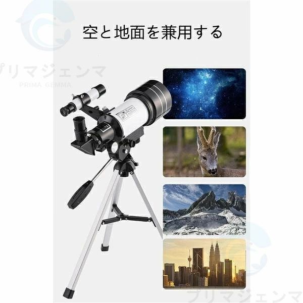 屈折式 300mm焦点距離 月を見る 初心者に向け 望遠鏡 天体観測 スマホ撮影 70mm大...