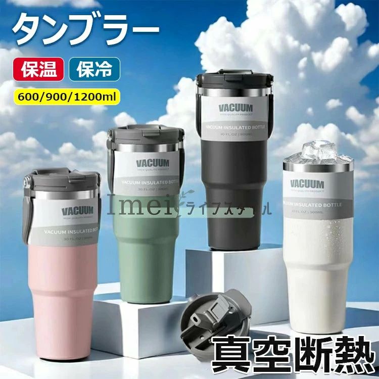 【商品コード】：y813742 【カラー】 ホワイト、ブラック、パープル、オレンジ、ピンク、ブルー、グリーン、ライトブルー 容量：20oz/600ml、30oz/900ml、40oz/1200ml サイズ：600ml【7.1×18.7】、900ml【7.1×23.3】、1200ml【7.8×25.6】 材質：304ステンレス、PP 原産国 : 中国 【この商品について】 【3WAYのツイストカバー】 フタは完全密閉ができます。 フタに付属されたカバーをスライドして回すことで、飲み口をストロー飲みだけでなく、直飲み用、またホコリなどの混入を防ぐ飲み口カバーとして使用可能です。 【大口径でお手入れ楽ちん】 手が入れる広口なので、水筒の底まで簡単に洗えます。 【漏れ防止・滑り止め・汗防止】 水筒の表面はつや消しの質感と人間工学的科学に適合する溝がデザインされており、滑りにくく、摩擦に強いです。汗をかいたり濡れたりしても握りやすい運動時にも適した水筒で ※簡易包装となりますのでご理解の程よろしくお願いします。 ※手動測定による1〜3cmの測定偏差を許容してください。 ※モニターや光の効果が異なるため、実際の色は写真の色と若干異なる場合があります。 ※仕様・デザインは改良のため予告なく変更することがあります。【商品コード】：y813742 【カラー】 ホワイト、ブラック、パープル、オレンジ、ピンク、ブルー、グリーン、ライトブルー 容量：20oz/600ml、30oz/900ml、40oz/1200ml サイズ：600ml【7.1×18.7】、900ml【7.1×23.3】、1200ml【7.8×25.6】 材質：304ステンレス、PP 原産国 : 中国 【この商品について】 【3WAYのツイストカバー】 フタは完全密閉ができます。 フタに付属されたカバーをスライドして回すことで、飲み口をストロー飲みだけでなく、直飲み用、またホコリなどの混入を防ぐ飲み口カバーとして使用可能です。 【大口径でお手入れ楽ちん】 手が入れる広口なので、水筒の底まで簡単に洗えます。 【漏れ防止・滑り止め・汗防止】 水筒の表面はつや消しの質感と人間工学的科学に適合する溝がデザインされており、滑りにくく、摩擦に強いです。汗をかいたり濡れたりしても握りやすい運動時にも適した水筒で ※簡易包装となりますのでご理解の程よろしくお願いします。 ※手動測定による1〜3cmの測定偏差を許容してください。 ※モニターや光の効果が異なるため、実際の色は写真の色と若干異なる場合があります。 ※仕様・デザインは改良のため予告なく変更することがあります。