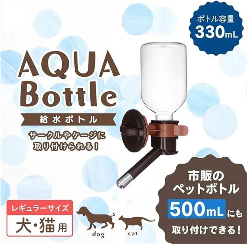 給水ボトル レギュラーサイズ飲み口にゴムパッキンが付いているため水漏れしにくい給水ボトル。給水の場所や高さをペットの大きさやケージに合わせて取り付けできる。ワンタッチでボトルの取り外しが可能なのでいつでも新鮮で清潔な水を与えられる。ペットボトルでも使用可能。（推奨：500ml以下）付属ボトル容量：330ml取り付け可能なサークル・ケージ：厚み7mm以下