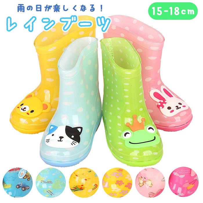 女の子 レイングッズ 靴 かわいい おしゃれ 雨靴 長靴 保育園 男の子 雨具 定番 キッズ 子ども 子供 長ぐつ ながぐつ レインシュ