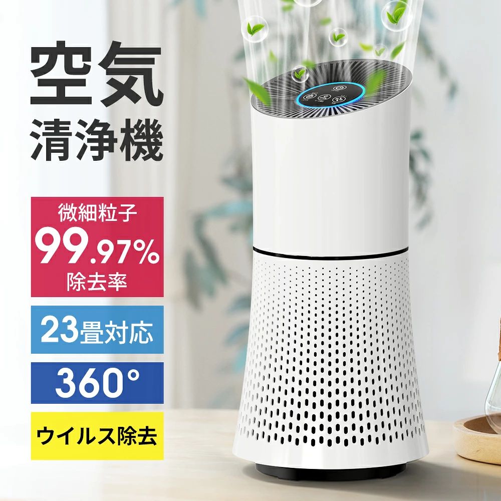 【商品名】d01空気清浄機 【生産国】china 【配送方法】佐川急便(宅急便) ※個数により異なる場合がございます。 ※12時迄のご注文は当日発送いたします。あす楽対応可能 【製品仕様】 ・カラーホワイト ・サイズ47.3 x 24.1 x 23.7 cm ・重さ1.68 kg ・対応面積23畳 ・出力24V/1.0A ・入力100-240V 【製品特徴】 ■【360°強力浄化で快適空間を実現】 この 空気清浄機 は、独自の360°吸引システムを採用し、部屋全体の空気を効率的に循環させながら浄化します。広さ20〜40畳まで対応しており、大きなリビングや寝室、さらにはペットのいる環境でも驚異的な浄化性能を発揮。小型設計ながら、高性能フィルターで花粉やタバコの煙、ペットの毛などを徹底的に除去し、どんな空間でも清潔で快適な空気をお届けします。**フィルターをご使用になる際は、開封後にビニール包装袋を必ず取り外してからお使いしてください。 ■【HEPAフィルター・強力脱臭・花粉対策】 小型空気清浄機 には高性能な3重構造のHEPAフィルターを採用し、PM2.5を含む0.3ミクロンの微細粒子を99.97％除去します。花粉やホコリ、タバコの煙、ペットの臭いを徹底的に排除することで、アレルギー対策にも効果的です。さらに、フィルター内の活性炭が不快な臭いを吸着し、部屋全体を常に爽やかな状態に保ちます。空気清浄機としてだけでなく、脱臭機としても優れたパフォーマンスを発揮します。 ■【静音・省エネ設計】 小型 空気清浄機 には動作音が静かな静音設計を採用しており、特に睡眠モードでは約25dBの超静音で稼働。夜間の使用でも邪魔にならず、ぐっすりと眠れる環境を提供します。また、省エネ性能にも優れており、1日中使用しても電力消費を抑えることが可能です。環境にも家計にも配慮したデザインで、安心して毎日使えます。 ■【3段階風量設定・自動モード搭載】 ミニ 空気 清浄 機 には用途や部屋の空気の状態に応じて、3段階の風量を簡単に調節できます。また、自動モードを選択すれば、空気の汚れ具合を自動的に感知して風量を調整。効率的な浄化を実現するので、頻繁な手動操作が不要です。忙しい毎日でも常にきれいな空気を保てます。 【保証期間ついて】 保証期間：お買い上げ日から90日間 初期不良、破損等、通常使用にかける不具合に保証対応させていただきます。 ※未使用品に限り交換対応させていただきます。 【キーワード】 小型 脱臭機 花粉対策 静音 軽量 省エネ ペット 3重 HEPA フィルター アレルギー 対策 強力脱臭 3段階風量設定 睡眠モード PM2.5 集じん 除菌 空気清浄機 ほこり 花粉 たばこ ハウスダスト お手入れやすい 3段階風量調整 自動清浄モード UV除菌 ウイルス 除去 静音 空気清浄機 除湿 大型 自動清浄空気 コロナ 循環 効果 高性能フィルター 省エネ 静か 家電 新生活 病院 黄砂 PM2.5対応 空気清浄機 8畳 掃除 脱臭 プレゼント ギフト タッチパネル操作簡単な掃除 健康節電 脱臭機 メーカー希望小売価格はメーカーサイトに基づいて掲載しています メーカー希望小売価格はメーカーサイトに基づいて掲載しています メーカー希望小売価格はメーカーサイトに基づいて掲載しています【商品名】d01空気清浄機 【生産国】china 【配送方法】佐川急便(宅急便) ※個数により異なる場合がございます。 ※12時迄のご注文は当日発送いたします。あす楽対応可能 【製品仕様】 ・カラーホワイト ・サイズ47.3 x 24.1 x 23.7 cm ・重さ1.68 kg ・対応面積23畳 ・出力24V/1.0A ・入力100-240V 【製品特徴】 ■【360°強力浄化で快適空間を実現】 この 空気清浄機 は、独自の360°吸引システムを採用し、部屋全体の空気を効率的に循環させながら浄化します。広さ20〜40畳まで対応しており、大きなリビングや寝室、さらにはペットのいる環境でも驚異的な浄化性能を発揮。小型設計ながら、高性能フィルターで花粉やタバコの煙、ペットの毛などを徹底的に除去し、どんな空間でも清潔で快適な空気をお届けします。**フィルターをご使用になる際は、開封後にビニール包装袋を必ず取り外してからお使いしてください。 ■【HEPAフィルター・強力脱臭・花粉対策】 小型空気清浄機 には高性能な3重構造のHEPAフィルターを採用し、PM2.5を含む0.3ミクロンの微細粒子を99.97％除去します。花粉やホコリ、タバコの煙、ペットの臭いを徹底的に排除することで、アレルギー対策にも効果的です。さらに、フィルター内の活性炭が不快な臭いを吸着し、部屋全体を常に爽やかな状態に保ちます。空気清浄機としてだけでなく、脱臭機としても優れたパフォーマンスを発揮します。 ■【静音・省エネ設計】 小型 空気清浄機 には動作音が静かな静音設計を採用しており、特に睡眠モードでは約25dBの超静音で稼働。夜間の使用でも邪魔にならず、ぐっすりと眠れる環境を提供します。また、省エネ性能にも優れており、1日中使用しても電力消費を抑えることが可能です。環境にも家計にも配慮したデザインで、安心して毎日使えます。 ■【3段階風量設定・自動モード搭載】 ミニ 空気 清浄 機 には用途や部屋の空気の状態に応じて、3段階の風量を簡単に調節できます。また、自動モードを選択すれば、空気の汚れ具合を自動的に感知して風量を調整。効率的な浄化を実現するので、頻繁な手動操作が不要です。忙しい毎日でも常にきれいな空気を保てます。 【保証期間ついて】 保証期間：お買い上げ日から90日間 初期不良、破損等、通常使用にかける不具合に保証対応させていただきます。 ※未使用品に限り交換対応させていただきます。 【キーワード】 小型 脱臭機 花粉対策 静音 軽量 省エネ ペット 3重 HEPA フィルター アレルギー 対策 強力脱臭 3段階風量設定 睡眠モード PM2.5 集じん 除菌 空気清浄機 ほこり 花粉 たばこ ハウスダスト お手入れやすい 3段階風量調整 自動清浄モード UV除菌 ウイルス 除去 静音 空気清浄機 除湿 大型 自動清浄空気 コロナ 循環 効果 高性能フィルター 省エネ 静か 家電 新生活 病院 黄砂 PM2.5対応 空気清浄機 8畳 掃除 脱臭 プレゼント ギフト タッチパネル操作簡単な掃除 健康節電 脱臭機 メーカー希望小売価格はメーカーサイトに基づいて掲載しています メーカー希望小売価格はメーカーサイトに基づいて掲載しています メーカー希望小売価格はメーカーサイトに基づいて掲載しています