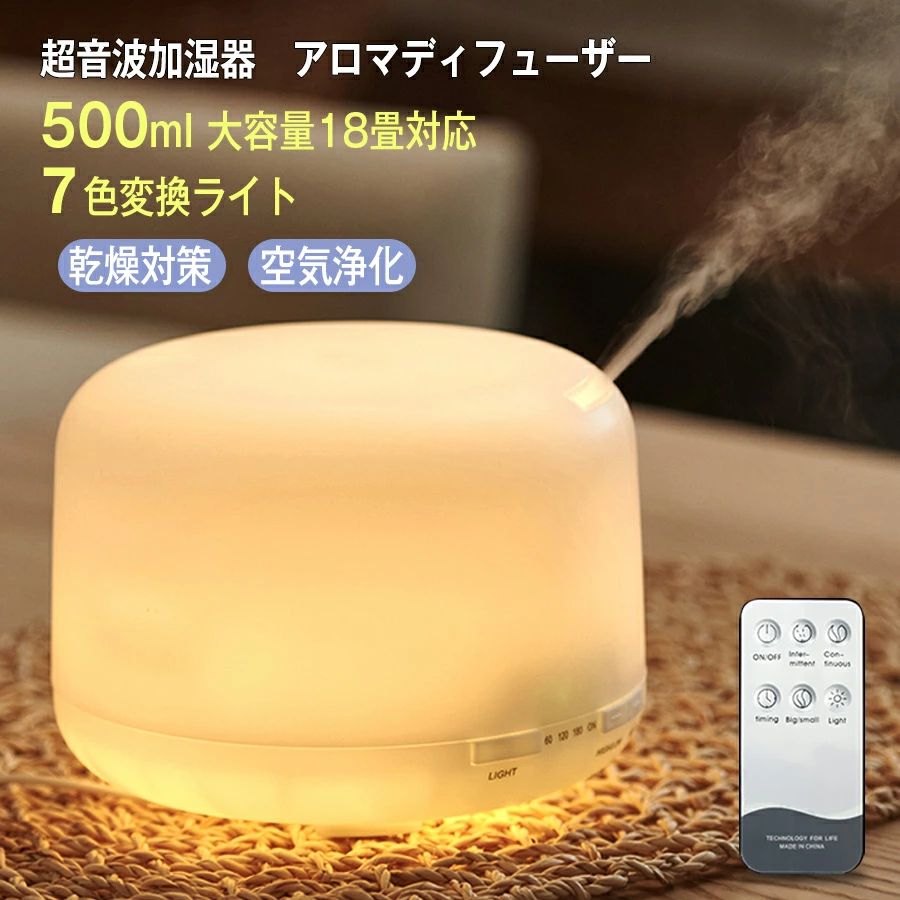 アロマディフューザー LEDライト7色 おしれ 空気清浄機 大容量 アロマ 卓上加湿器 超音波加湿器