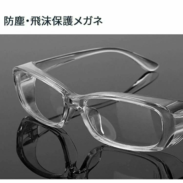 メガネ 眼鏡 メンズ レディース uvカット 防塵メガネ ブルーライトカット ゴーグル 女性 男性 めがね おしゃれ 度なし