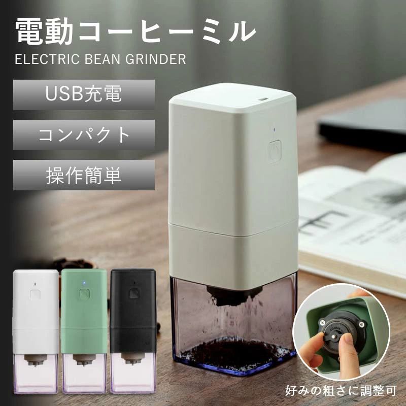 商品名：電動コーヒーミル商品の情報バッテリー容量：1250mAhサイズ：7*18cm消費電力：13W容量：ホッパー25g(MAX)　粉受け200ML素材：PP(外殻)、ABS(ホッパー)、セラミック臼、AS(粉受け)製造元：中国ご注意：本体は水洗いをご遠慮ください。商品の特徴1.コンパクトな設計で場所を取らないミニ電動コーヒーミルです。本体は軽量タイプで持ち運びにも便利です。2.スイッチはワンタッチで、操作が簡単です。3.充電式でどこでも連れて行きます。