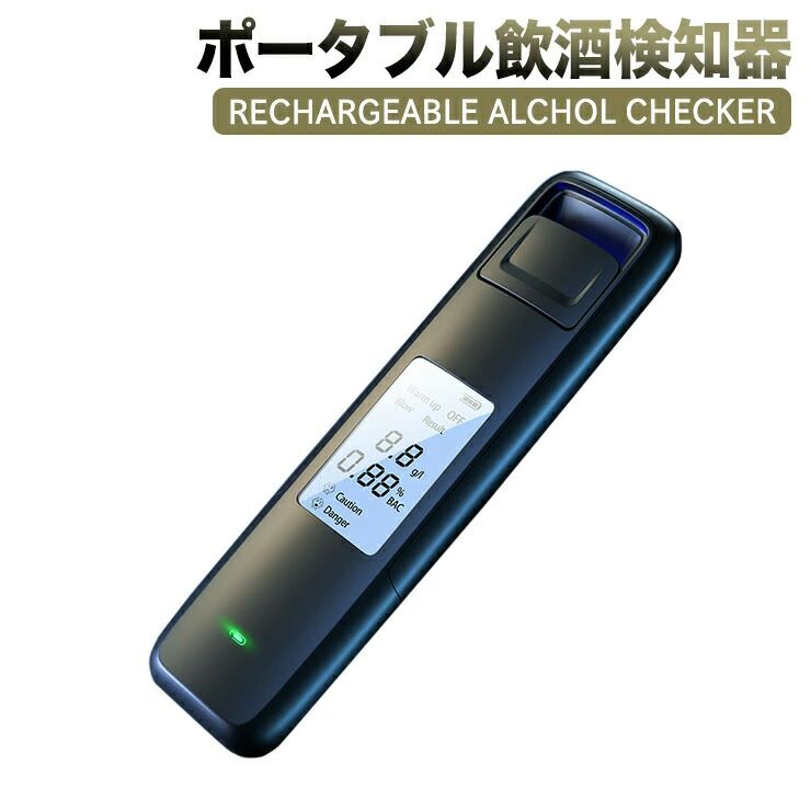 アラーム機能 コンパクトサイズ LCDディスプレイ付き アルコールチェッカー