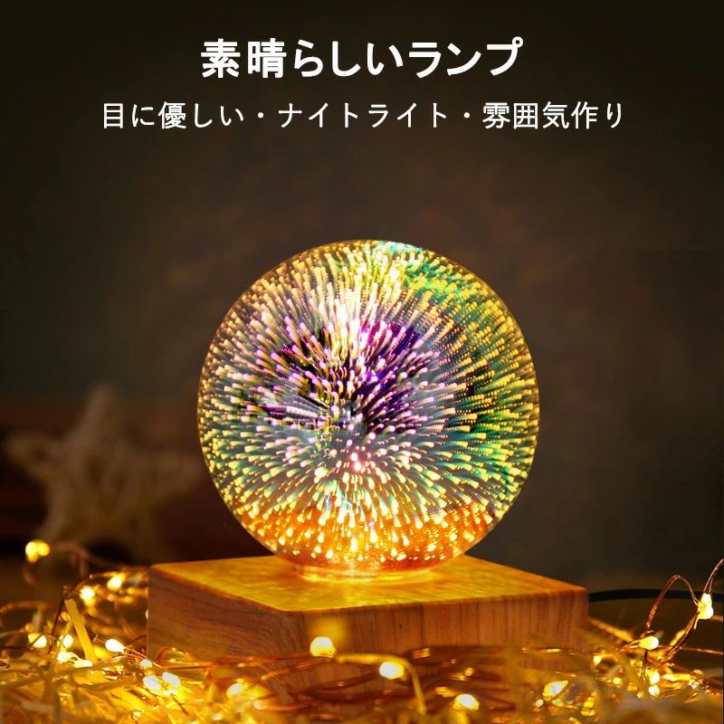 ガラスナイトラ USB電源 3D花火 照明ランプ ナイトライト 部屋 家庭用 プラネタリ...