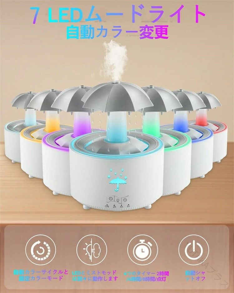 アロマ加湿器 レイン加湿器