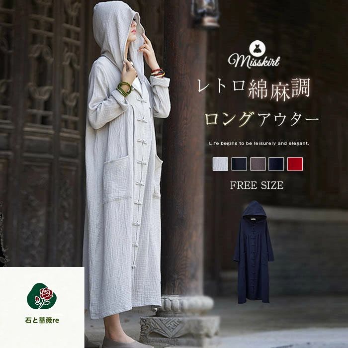 注目のキーワード misskirtでは、ワンピース　ロングワンピース　ショートワンピース　ミモレ丈ワンピース　マキシ丈ワンピース　膝丈ワンピース　シャツワンピース　ニットワンピース　綿麻ワンピース　結婚式ワンピース　リゾートワンピース　チュニックワンピース　チュニック　ボヘミア風ワンピース　ゆったりワンピース　デニムワンピース　ドレスワンピース　リネン風ワンピース　レディースシャツ　キャミワンピース　キャミソール　レイヤード　シフォンワンピース　チェックワンピース　花柄ワンピース　お呼ばれワンピース　チュールワンピース　黒ワンピース　白ワンピース　夏ワンピース　秋ワンピース　冬ワンピース　カールワンピース　ビーチワンピース　レースワンピース　フレアワンピース　パーティーワンピース　　羽織　トップス　シャツ　ロングシャツ　綿シャツ　綿麻シャツ　長袖シャツ　長いシャツ　シフォンシャツ　　コットンシャツ　半袖シャツ　Tシャツ　Vネックシャツ　ブラウス　シフォンブラウス　レディースシャツ　刺繍シャツ　丸衿シャツ　とろみシャツ　チェック柄シャツ　白シャツ　長袖ブラウス　とろみブラウス　ガウンシャツ　ネルシャツ　サマーシャツ　コート　トレンチコート　ニット　ロングニット　ニットトップス　　パーカー　カットソー　リブ—ニット　カーデニット　カーディガン　ロングカーディガン　モノトーンカーディガン　ニットセーター　サマ—ニット　レディースニット　ニットトップス　ニットコート　ベスト　ニットベスト　ロングトップス　ジャケット　ロングジャケット　テーラードジャケット　シャツブラウス　ボトムス　スカート　ロングスカート　ミニスカート　膝丈スカート　ミモレスカートマキシスカート　フレアスカート　リネンスカート　シフォンスカート　綿混スカート　チュールスカート　リゾートスカート　プリーツスカート　花柄スカート　デニムスカート　マーメイドスカート　タイトスカート　ニットスカート　パンツ　ワイドパンツ　シフォンパンツ　ガウチョパンツ　スキニ—デニムパンツ　九分丈パンツ　オールインワン　パンツスーツ　2点セット　上下セット　ルームウェア　セットアップ　スーツ　パンツドレス　ノースリーブ　ノーカラー　Vネック　Uネック　ボートネック　ハイネック　ラウンドネック　スクエアネック　クルーネック　立ち襟　タートルネック　スタンドカラー　長袖 半袖 5分袖　五分袖　7分袖 七分そで　袖なし　この腕　オフショルダー ドロップショルダー　膝丈 膝下　ロング丈　ミモレ丈　マキシ丈　襟付き　ボタン　ポケット　リボン　フリル　ギャザ　ハイウエスト　ウエストゴム　紐　綿　綿麻　コットンリネン　シフォン　ポリエステル　裏起毛　デニム　リネン　チュール　レース　リブ　ストライプ　2way　　スリット　レディースファッション　海外 撮影　親子 安い 大人可愛い　切り替え　送料無料　キレイめ　ゆったり　ゆるい　広がる　カジュアル　ナチュラル　リラックス　抜け感　着心地　柔らかい　優しい　体型カバー　着痩せ 着やせ　伸縮性　フレア　フィット　総ゴム　総レース　安い　上品　日常　エレガント　ガーリー　森カール　多数の商品を取り扱っております.。 どんなシーンに着て行けるの？ 年齢は幅広く、10代 20代 30代 40代 50代 60代 70代 大人 レディース ミセス 婦人 妊婦 婦人服 女性服 女の子 女 ウィメンズ ママ ー 母親 母 女性用　ガーリー　セレブ 小柄 大人女子 レディス OL フラワーガール 花嫁 中学校 高校 小学生 中学生 高校生 二次会 結婚式 2次会 謝恩会 披露宴 同窓会 女子会 結婚式 パーティー お呼ばれ パーティ ピアノ発表会 発表会 演奏会 発表会 卒業式 ゲスト 冬物 ピアノ 2次会 入学式 フォーマル 卒園式 成人式 お祝い 内祝い 入学 卒業 入園式 入園 卒 園 入 業 学 卒園 幼稚園 小学校 中学 卒業祝い 食事会 お受験 お宮参り 冠婚葬祭 法事 就活 オフィス ビジネス　セレモニー　授業参観 清楚 参観日 普段使い カジュアル デート 婚活 コーデ 春夏　秋冬 春夏新作　秋冬新作　森ガール 通勤 結納 ウエディング およばれ クラブ 夏用 クリスマス 1月 2月 3月 4月 5月 6月 7月 8月 9月 10月 11月 12月 といった様々なシーンで着用していただけます。商品名 ロングコート mc-fa-029 素材 ポリエステル+コットン+リネン カラー ライトグレー★ブラック★コーヒー色★ネイビー★レッド（写真参照） ※モニターの発色の具合により実際の商品と色が異なる場合がございます。 サイズ(cm) F(cm): 着丈122 バスト118 肩幅45 袖丈55 ※サイズは人の手によって測っているため、1-3cmの誤差がある場合があります。予めご了承下さいませ。 生産国 中国 キーワード コート ロングコート レディース 新作 フード付き 綿麻 無地 長袖 マント ガウン トップス ロング アウター 前開き 羽織り 春 秋 冬 ボタン ゆったり ポケット 体型カバー 着痩せ カジュアル レトロ 中華風 通勤 OL オフィス おしゃれ 切り替え 着回し 大人 送料無料 ご注意 下さい ● 当店では複数店舗での在庫共有をしており、システムで在庫の調整を行っておりますが、 ご注文が集中した場合、在庫にズレが生じることがございます。 在庫数の更新が間に合わずご注文頂きました商品が欠品となり、 後ほどご連絡させていただく場合もございます。 大変ご迷惑をお掛けする場合がございますが、 あらかじめご了承くださいますようよろしくお願い致します。 注目のキーワード misskirtでは、ワンピース　ロングワンピース　ショートワンピース　ミモレ丈ワンピース　マキシ丈ワンピース　膝丈ワンピース　シャツワンピース　ニットワンピース　綿麻ワンピース　結婚式ワンピース　リゾートワンピース　チュニックワンピース　チュニック　ボヘミア風ワンピース　ゆったりワンピース　デニムワンピース　ドレスワンピース　リネン風ワンピース　レディースシャツ　キャミワンピース　キャミソール　レイヤード　シフォンワンピース　チェックワンピース　花柄ワンピース　お呼ばれワンピース　チュールワンピース　黒ワンピース　白ワンピース　夏ワンピース　秋ワンピース　冬ワンピース　カールワンピース　ビーチワンピース　レースワンピース　フレアワンピース　パーティーワンピース　　羽織　トップス　シャツ　ロングシャツ　綿シャツ　綿麻シャツ　長袖シャツ　長いシャツ　シフォンシャツ　　コットンシャツ　半袖シャツ　Tシャツ　Vネックシャツ　ブラウス　シフォンブラウス　レディースシャツ　刺繍シャツ　丸衿シャツ　とろみシャツ　チェック柄シャツ　白シャツ　長袖ブラウス　とろみブラウス　ガウンシャツ　ネルシャツ　サマーシャツ　コート　トレンチコート　ニット　ロングニット　ニットトップス　　パーカー　カットソー　リブ—ニット　カーデニット　カーディガン　ロングカーディガン　モノトーンカーディガン　ニットセーター　サマ—ニット　レディースニット　ニットトップス　ニットコート　ベスト　ニットベスト　ロングトップス　ジャケット　ロングジャケット　テーラードジャケット　シャツブラウス　ボトムス　スカート　ロングスカート　ミニスカート　膝丈スカート　ミモレスカートマキシスカート　フレアスカート　リネンスカート　シフォンスカート　綿混スカート　チュールスカート　リゾートスカート　プリーツスカート　花柄スカート　デニムスカート　マーメイドスカート　タイトスカート　ニットスカート　パンツ　ワイドパンツ　シフォンパンツ　ガウチョパンツ　スキニ—デニムパンツ　九分丈パンツ　オールインワン　パンツスーツ　2点セット　上下セット　ルームウェア　セットアップ　スーツ　パンツドレス　ノースリーブ　ノーカラー　Vネック　Uネック　ボートネック　ハイネック　ラウンドネック　スクエアネック　クルーネック　立ち襟　タートルネック　スタンドカラー　長袖 半袖 5分袖　五分袖　7分袖 七分そで　袖なし　この腕　オフショルダー ドロップショルダー　膝丈 膝下　ロング丈　ミモレ丈　マキシ丈　襟付き　ボタン　ポケット　リボン　フリル　ギャザ　ハイウエスト　ウエストゴム　紐　綿　綿麻　コットンリネン　シフォン　ポリエステル　裏起毛　デニム　リネン　チュール　レース　リブ　ストライプ　2way　　スリット　レディースファッション　海外 撮影　親子 安い 大人可愛い　切り替え　送料無料　キレイめ　ゆったり　ゆるい　広がる　カジュアル　ナチュラル　リラックス　抜け感　着心地　柔らかい　優しい　体型カバー　着痩せ 着やせ　伸縮性　フレア　フィット　総ゴム　総レース　安い　上品　日常　エレガント　ガーリー　森カール　多数の商品を取り扱っております.。 どんなシーンに着て行けるの？ 年齢は幅広く、10代 20代 30代 40代 50代 60代 70代 大人 レディース ミセス 婦人 妊婦 婦人服 女性服 女の子 女 ウィメンズ ママ ー 母親 母 女性用　ガーリー　セレブ 小柄 大人女子 レディス OL フラワーガール 花嫁 中学校 高校 小学生 中学生 高校生 二次会 結婚式 2次会 謝恩会 披露宴 同窓会 女子会 結婚式 パーティー お呼ばれ パーティ ピアノ発表会 発表会 演奏会 発表会 卒業式 ゲスト 冬物 ピアノ 2次会 入学式 フォーマル 卒園式 成人式 お祝い 内祝い 入学 卒業 入園式 入園 卒 園 入 業 学 卒園 幼稚園 小学校 中学 卒業祝い 食事会 お受験 お宮参り 冠婚葬祭 法事 就活 オフィス ビジネス　セレモニー　授業参観 清楚 参観日 普段使い カジュアル デート 婚活 コーデ 春夏　秋冬 春夏新作　秋冬新作　森ガール 通勤 結納 ウエディング およばれ クラブ 夏用 クリスマス 1月 2月 3月 4月 5月 6月 7月 8月 9月 10月 11月 12月 といった様々なシーンで着用していただけます。