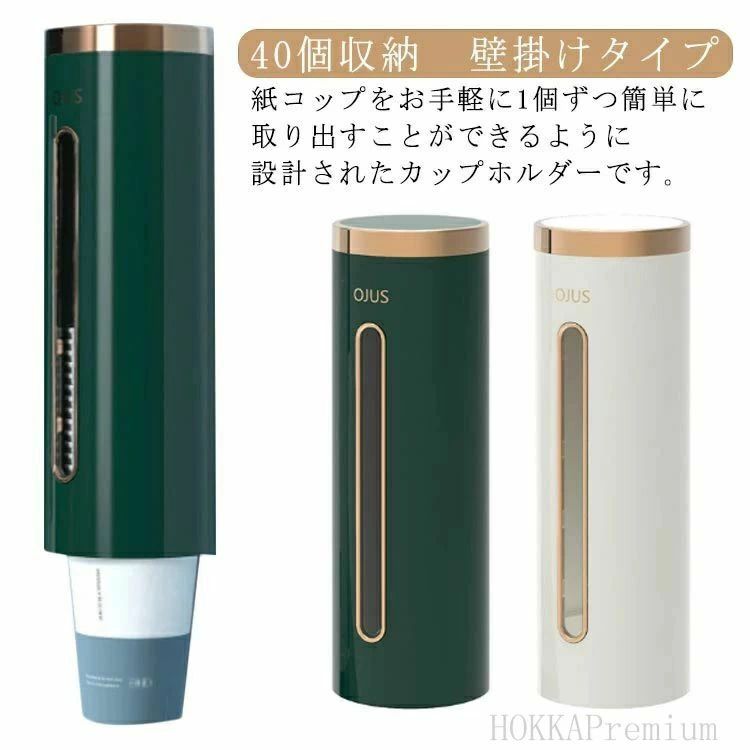 紙コップをお手軽に1個ずつ簡単に取り出すことができるように設計されたカップホルダーです。上フタを開けてコップを入れるだけで補充も簡単でカップの収納が便利になります。カップディスペンサーの上に上フタが付いているのでカップを汚れ、ホコリなどから守り、カップを清潔に保つことができます。壁面設置用の両面テープがついていますので壁を傷つけなく簡単に取り付けることができます。タイル、金属、木製、プラスチックなど表面が滑らかの壁面に取り付けられます。飲食店以外にも、病院やサロン、公共施設などのドリンクサービスにぜひお使いください。空港、ホーム、オフィス、学校、スポーツジム、銀行、などあらゆる場所に使用できます。 サイズ F サイズについての説明 サイズ:収納量：カップ40個ぐらい 対応カップ：口径5〜7.5cmのカップ 素材 プラスチック 色 ホワイト グリーン ブルー 備考 ●サイズ詳細等の測り方はスタッフ間で統一、徹底はしておりますが、実寸は商品によって若干の誤差(1cm〜3cm )がある場合がございますので、予めご了承ください。 ●製造ロットにより、細部形状の違いや、同色でも色味に多少の誤差が生じます。 ●パッケージは改良のため予告なく仕様を変更する場合があります。 ▼商品の色は、撮影時の光や、お客様のモニターの色具合などにより、実際の商品と異なる場合がございます。あらかじめ、ご了承ください。 ▼生地の特性上、やや匂いが強く感じられるものもございます。数日のご使用や陰干しなどで気になる匂いはほとんど感じられなくなります。 ▼同じ商品でも生産時期により形やサイズ、カラーに多少の誤差が生じる場合もございます。 ▼他店舗でも在庫を共有して販売をしている為、受注後欠品となる場合もございます。予め、ご了承お願い申し上げます。 ▼出荷前に全て検品を行っておりますが、万が一商品に不具合があった場合は、お問い合わせフォームまたはメールよりご連絡頂けます様お願い申し上げます。速やかに対応致しますのでご安心ください。