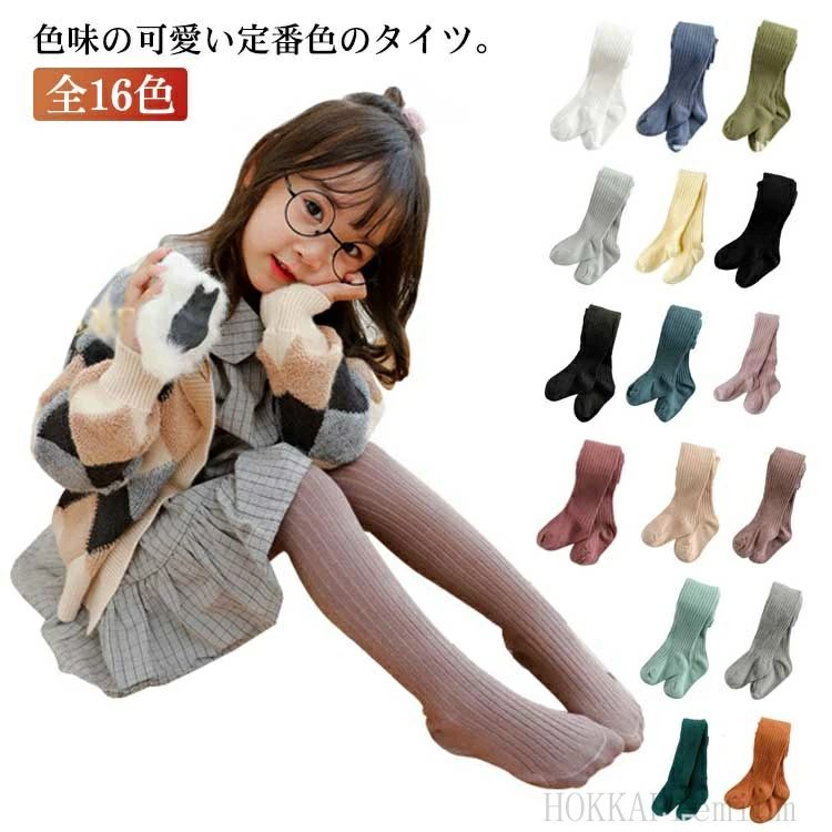 タイツ ストレッチ カラー キッズ インナー ソックス 女の子 レギンス 通園 伸縮性...