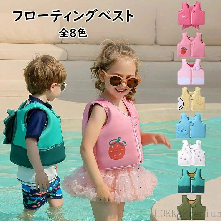 ライフジャケット 男の子 女の子 キッズ用 ジュニア用 フローティングベスト 救命...