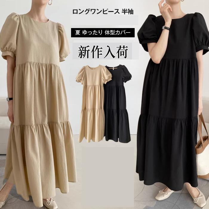ロング丈 夏 マキシ丈 ワンピース レディース 体型カバー パフスリーブ バルーン袖 着痩せ 半袖 ゆったり