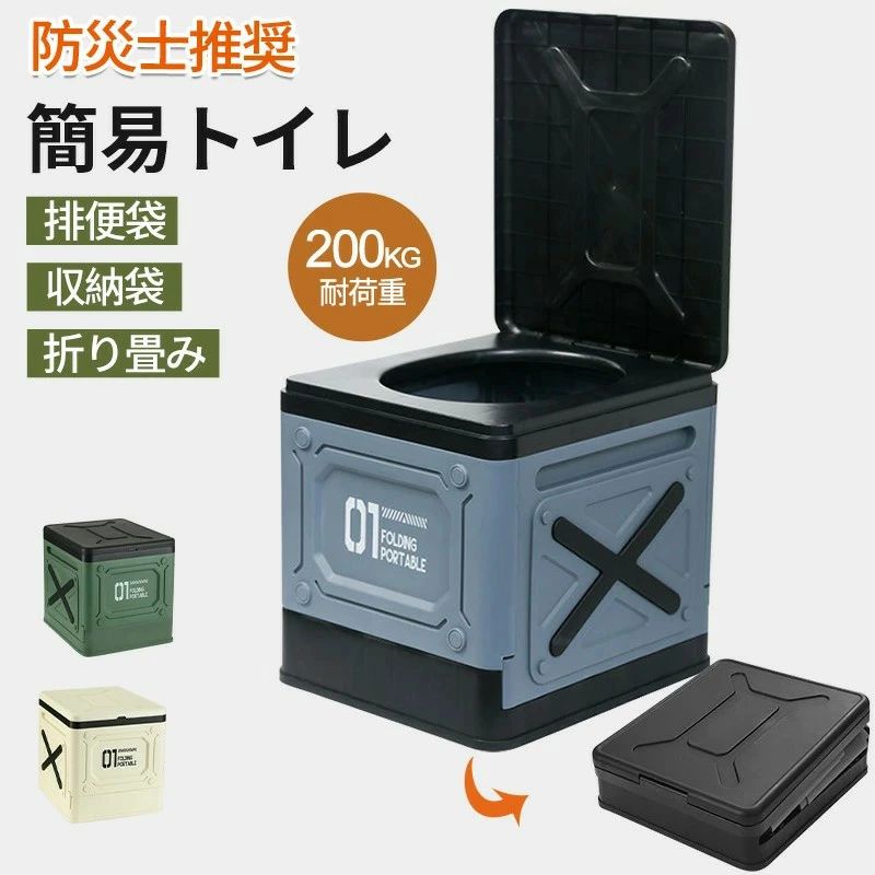 カラー 3色（写真※ご参考程度）素材 PP商品紹介 【1台5役】一般的な 簡易トイレ は購入してもめったに使う機会がなく物置にしまいっぱなしになりがちですが、イスや踏み台、コンテナやゴミ箱としても使えるので台所や玄関、アウトドアや車載など様々なシーンで普段使いすることができます。収納BOXとして、防災用品やキャンプ用品を収納して置くのにも便利です。【水洗いOK！】プラスチック製でまるごと丸洗いができるので、つねに清潔な状態をキープできます。汚れの心配がいらず、非常時でもストレスなく使用できます。ポータブルトイレ として衛生的です。配送方法 　佐川急便送料 送料無料サービス[3,980円(税込)以上で送料無料(沖縄/離島/一部地域は除く)]ご注意 ◆ 商品写真はできる限り実物の色に近づけるよう加工しておりますが、お客様のお使いのモニター設定、お部屋の照明等により実際の商品と色味が異なる場合がございます。◆この素材は、色落ちの性質がありますので、お取扱いにご注意ください。◆ 実寸（平置きした状態でメジャーで計測したもの）とヌード寸（タグについているおおよそ●cmの方対象を表すサイズ表記）とは測り方が異なります為、サイズ比較対照となりません。◆ プリント生地の商品については、生地の裁断・縫製方法により写真と同様の柄が出ない場合がございます。◆ 楽天から届く自動配信メールは【送料】や【割引】等が正しく計算されない場合があります。 後ほど当店からのメールにて改めて正しい合計金額をご連絡致します。返品対応 返品・交換は原則としてお受けしておりません。初期不良や弊社都合による著しい発送遅延などが発生した場合は、未使用の商品のみ到着日から7日以内にご連絡頂ければご返金・交換対応させて頂きます。