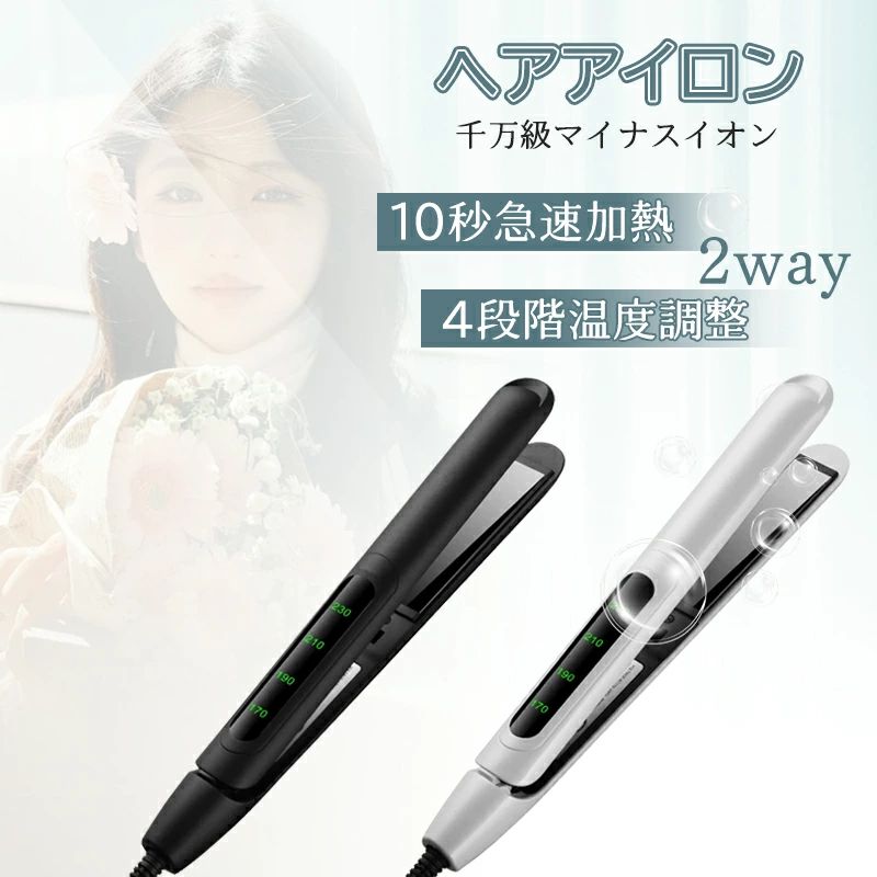 女性 温度調整 ストレートヘアアイロン 収納 20mm?16mm 急速加熱 2way マイナスイオン ミニ ヘアアイロンカール ストレート ヘア