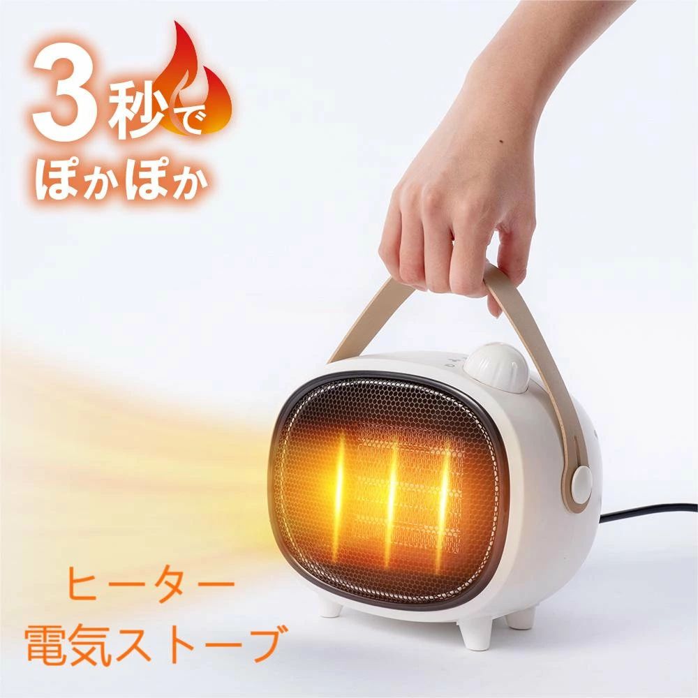 転倒オフ 足元暖房 電気ストーブ 台所 セラミックファンヒーター 3秒速暖 静音 3段...