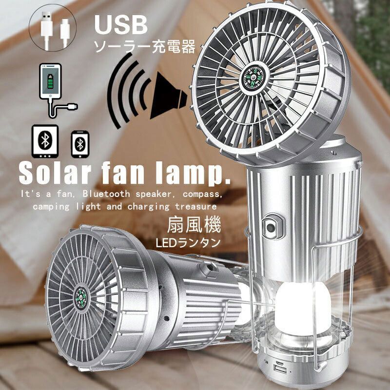 商品説明 〔商品名〕 ランタン LEDランタン ソーラー 充電式 ledライトアウトドア ソーラーライト USB充電 扇風機 ファン付き 懐中電灯 照明 明るい usb 180°自由回転 4000mAh モバイルバッテリー 軽量 小型 防災 〔お勧めポイント〕 360度で柔らかい光を提供し、白っぽい色の昼光色で部屋全体をあっという間に明るく照らします。 ソーラーだけ給電できる仕様から進化し、USB充電ケーブル対応のUSB充電も可能になります。 給電元対象を限らず、ACアダプターは当然、車載USBやモバイルバッテリーなども充電可能です。 充電ケーブルをUSBポートに差し込んで、スマホなどの充電ができるモバイルバッテリーに変身します。 キャンプ、夜釣り、暗所での作業などのアウトドア活動だけではなく、台風、地震など災害時の非常用ライトとしても役に立てます。 〔発送詳細〕 ●運送事故により箱が潰れる可能性がございます。 ●お問い合わせとメールを承りますので、質問や苦情を相談して有効に解決しましょう。必ず責任を持って最後までご対応致します。勝手に悪いレビューをしないでお願い致します。 ●モニターの違いにより、実際の商品の色が画像と異なる場合がありますが、写真と同じスタイルを保証いたします。 ●手動測定とは異なるため、わずかな寸法の違いを許容してください。 ＜保証について＞ 商品を受け取られてから90-180日間を保証期間とさせていただきます。 ・保証期間内に発生した不具合、故障が発生した場合 基本的に同品交換の対応をさせていただきます。 　※但し同品が在庫切れ、及び長納期となってしまう場合などの対応についてはご相談させていただきます。 ・商品自体の要因で無い不具合につきましては保証できませんのでご了承ください。不具合が発生した際は、まず当店にご連絡をお願いいたします。対応につきましてご説明をさせていただきます。 【PSE認証】 当商品専用のバッテリーは、PSEマークの取得に必要な 技術基準に適合しております。 PSマークの種類：PSE 届出事業者名：エルラガルデ(株)