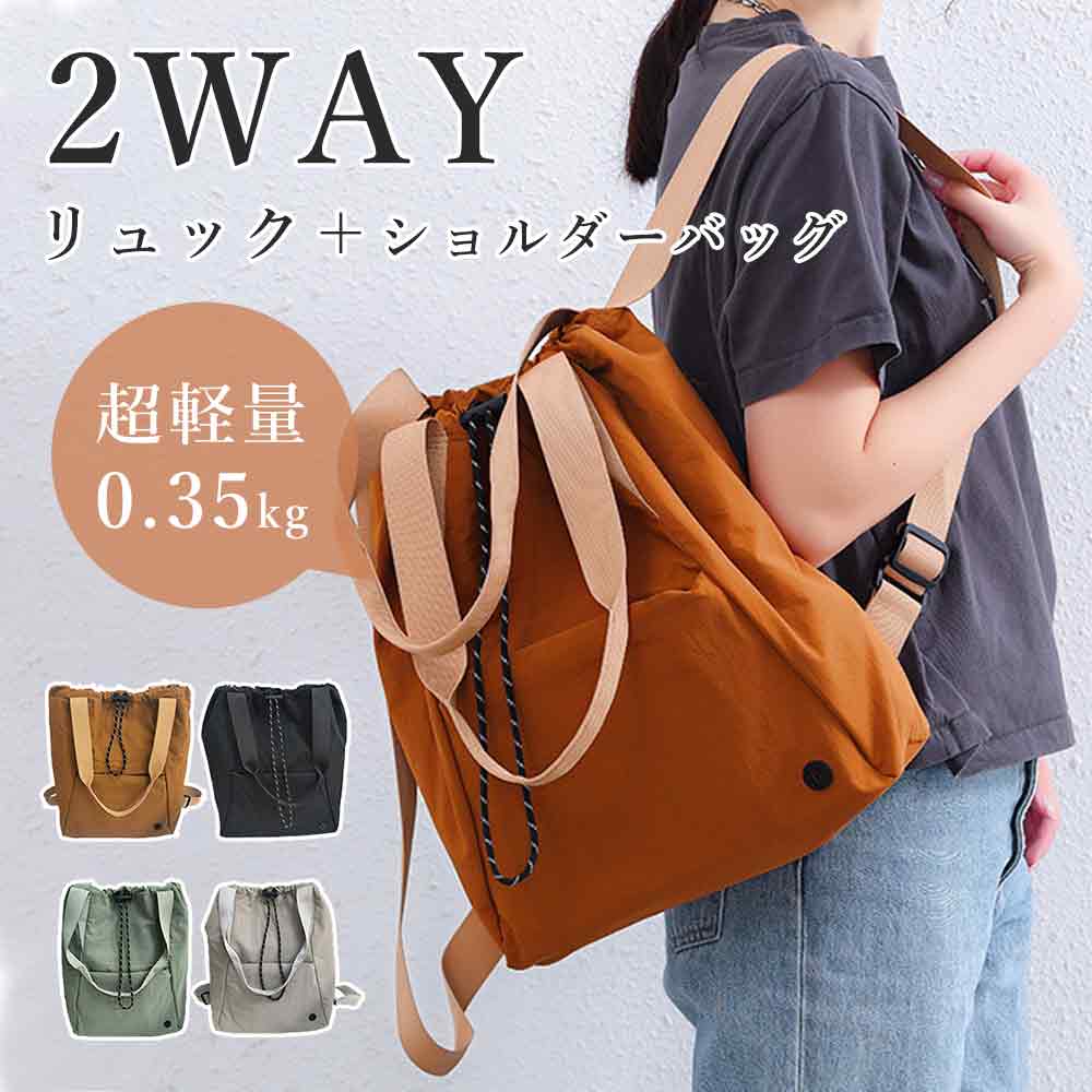 【商品名】 リュック レディース メンズ リュックサック 収納 軽量 大人 学生 高校生 ポケット アウトドア 男女兼用 通学 女子 男子 バックパック 小さめ 軽い 薄型 おしゃれ かわいい トートバッグ 肩掛け ショルダーバッグ かわいい トート お出掛け おしゃれ 仕切り 手提げバッグ【カラー】　1.ブラウン 2.グリーン3.グレー4.ブラック【サイズ】 幅約/32cm　縦約/40cm　奥約/11cm【素材】 ポリエステル【仕様】 [伸縮性]なし [透け感]なし【製品について】: 使いやすい巾着式、小物入れ、取りやすくて、リュックとショルダーバッグ2WAY使える。 500mlのペットボトルや、長財布、スマホ、化粧ポーチなどからランチボックスまで、外出時に必要な物が全部入ります。仕切りとポケットで小物をきれいに整理できるので、必要なものがすぐに取り出せて快適にお出かけできます。 スタイルを選ばず使えるシンプルなデザインでデイリーからお出掛けに幅広く活用できるアイテムです。