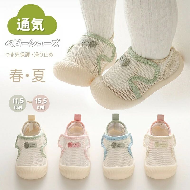 ベビーシューズ ファーストシューズ ベビー靴 メッシュ 男の子 女の子 スニーカー 幅広 通気 キッズ 幼児 靴 柔らかい 歩行練習