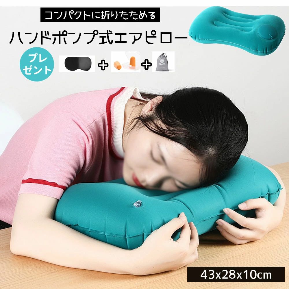 エアーピロー キャンプ 枕 ピロー 男女兼用 携帯枕 ハンドポンプ式 キャンプ枕 ア...