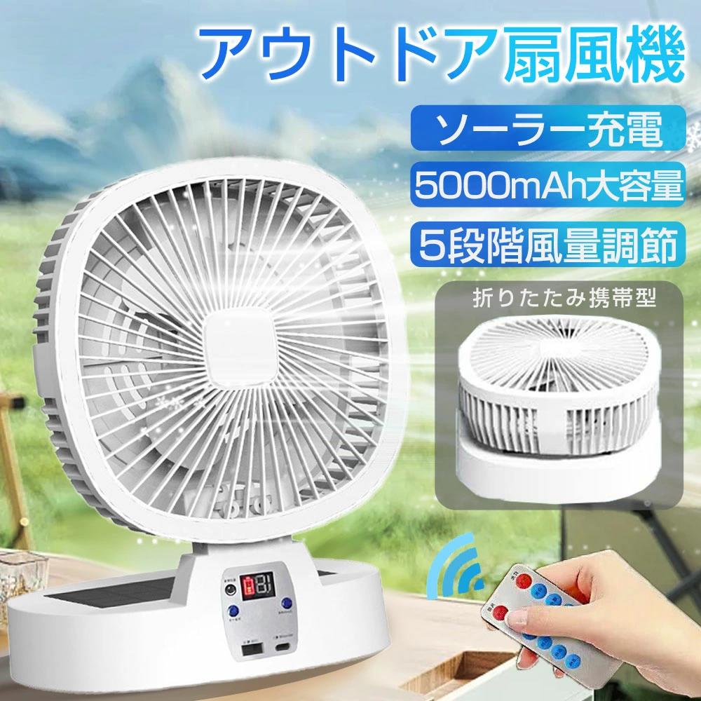 キャンプ用品 防災 車中泊 アウトドア 省エネ サーキュレーター USB充電 携帯扇風機…