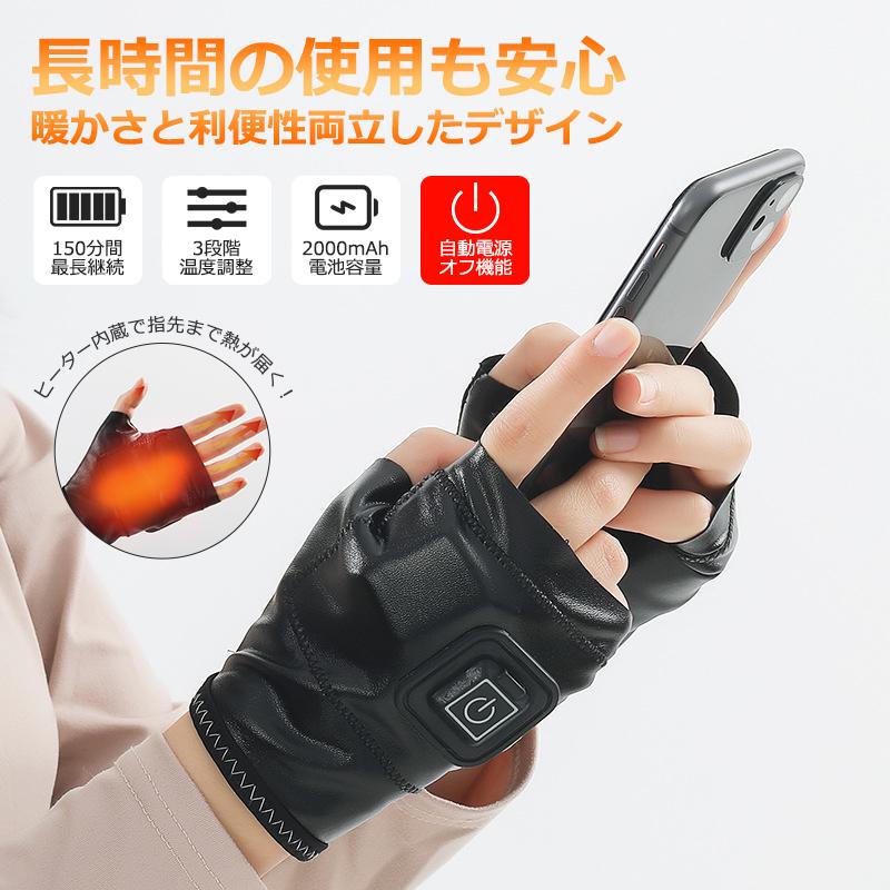 【商品仕様】入力：5V 0.5Aバッテリー容量：2000mAh充電方式：USB充電機能：3段階の温度調整サイズ：M/LM：12.5*12.5cmL：12.5*13cm重量：約120g（両手・バッテリー含む）■指先が出ているのでキーボードのタイピングやスマホ操作も問題なし。■遠赤外線ヒーターが手の甲に設置され、温まった血液がそのまま指先まで流れる<■ヒーター温度は3段階設定で、ボタンを押すだけでお好みの温度に変えられる。■切り忘れても安心な、55℃超えると自動電源オフ機能を搭載している。