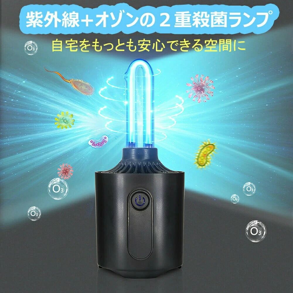 みろくshopのUVライト 紫外線照射灯 オゾン対応 自動OFF USB充電式 小型 省スペース 携帯用 卓上 家庭用 オフィス 車内 トイレ用 リビング 玄｜アングル2