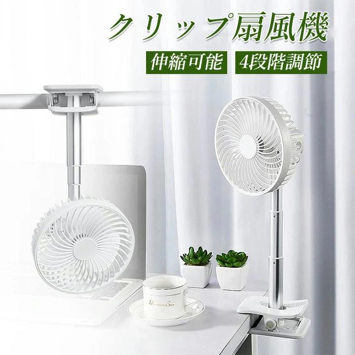 強風 usb充電式 吊り下げ 伸縮 扇風機 タイマー ペット用 おしれ 静音 冷風扇 節電 おしゃれ 熱中症対策 高さ調整 卓上 クリップ
