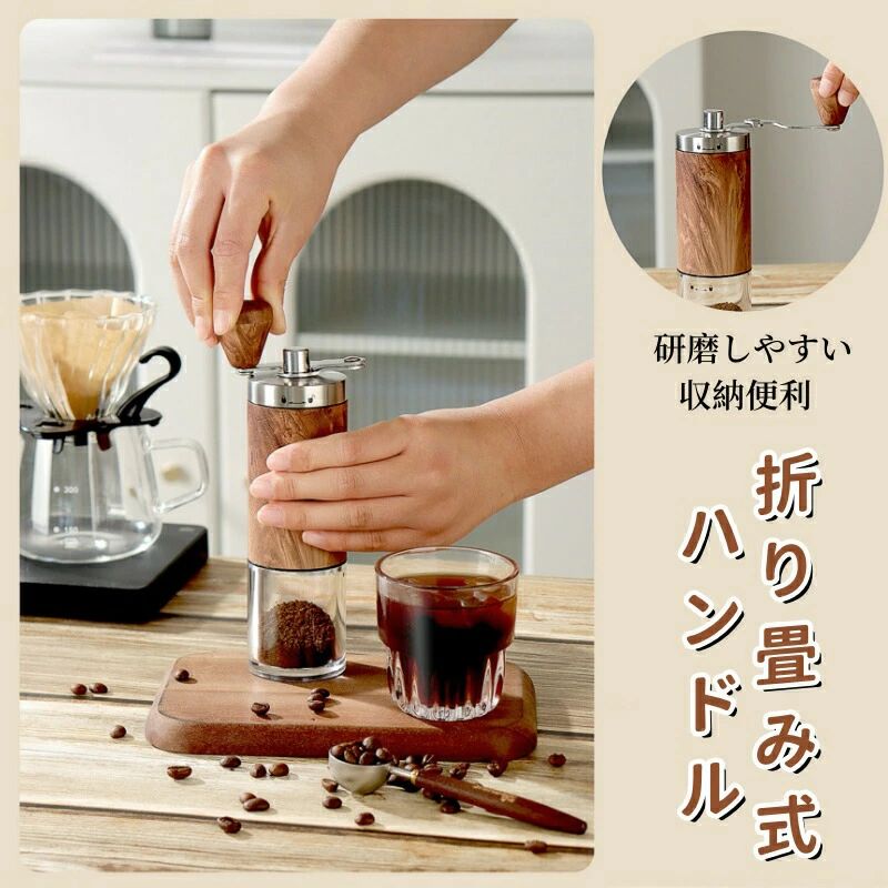 木目調 ステンレス製 コーヒーメーカー 手動ハンドル コーヒー豆挽き 珈琲ミル 手...
