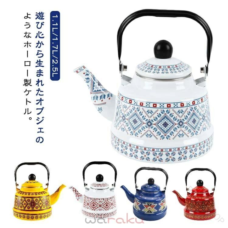 ホーローティーケトル コーヒーポット 大容量 1.1L 1.7L 磁器ホーロー やかん 磁器ティーポット 家庭用お湯 広口 やかん IH対応