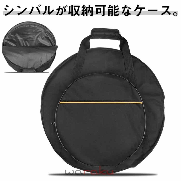 シンバルが収納可能なケース。直径52cmと57cmの2サイズあります。耐久性のある素材を使用し、長く愛用していただけます。さらに裏地に厚手クッション入り、使いやすい。 サイズ S M サイズについての説明 S 直径52cmM 直径57cm 素材 ポリエステル 色 厚手ブラック 備考 ●サイズ詳細等の測り方はスタッフ間で統一、徹底はしておりますが、実寸は商品によって若干の誤差(1cm〜3cm )がある場合がございますので、予めご了承ください。 ●製造ロットにより、細部形状の違いや、同色でも色味に多少の誤差が生じます。 ●パッケージは改良のため予告なく仕様を変更する場合があります。 ▼商品の色は、撮影時の光や、お客様のモニターの色具合などにより、実際の商品と異なる場合がございます。あらかじめ、ご了承ください。 ▼生地の特性上、やや匂いが強く感じられるものもございます。数日のご使用や陰干しなどで気になる匂いはほとんど感じられなくなります。 ▼同じ商品でも生産時期により形やサイズ、カラーに多少の誤差が生じる場合もございます。 ▼他店舗でも在庫を共有して販売をしている為、受注後欠品となる場合もございます。予め、ご了承お願い申し上げます。 ▼出荷前に全て検品を行っておりますが、万が一商品に不具合があった場合は、お問い合わせフォームまたはメールよりご連絡頂けます様お願い申し上げます。速やかに対応致しますのでご安心ください。