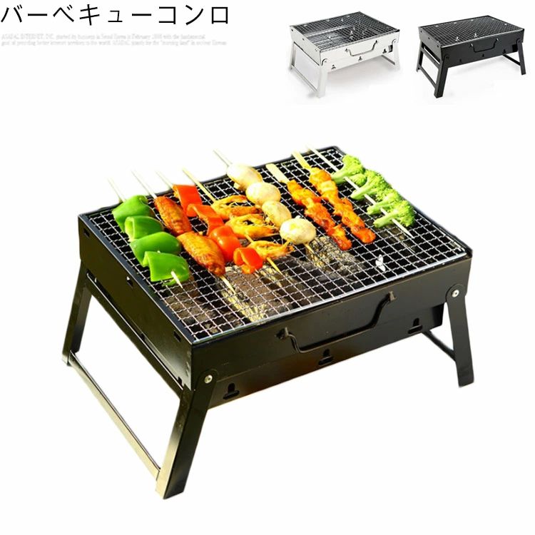商品名：バーベキューコンロサイズ：S:35*27*20CM M:43*29*23CM重量：S:1.4KG M:1.8KG頑固・安定性抜群バーベキューコンロは高品質なステンレス鋼製で、錆びにくい、変形しにくい、耐久性が抜群です。工夫したデザインがコンロの安定性を保証します。携帯便利ハンドル付き持ち運びに便利、電車やバス移動のアウトドアにもおすすめです。未使用時も省スペースで保管が可能です。 サイズS Mサイズについての説明S:35*27*20CM M:43*29*23CM素材金属色ブラック ホワイト備考注意★洗濯時、色落ちがございます。他の物とのお洗濯もお控えくださいませ。湿気を含んだ状態や水を含んだまま放置しないでください。この製品は洗濯で若干縮むことがあります。洗濯機は使用できません。※ベージュ×モカのみ使用糸の関係上、風合いが少々異なります。 ●綿混合商品は洗濯時に多少縮む事がございます。 ●本製品は生産過程におきまして、生地を織る際の糸の継ぎ目や多少のほつれが生じることがありまが、品質上は問題ありません。また、生地の織りに他繊維が混紡している場合もございます。▼色落ちの恐れがございますので、他のものとは分けて洗濯してください。▼タンブラー乾燥はお避け下さい。▼洗濯の際は他の物と区別して、漂白剤を避け、手洗いを お勧めします。商品名：バーベキューコンロサイズ：S:35*27*20CM M:43*29*23CM重量：S:1.4KG M:1.8KG頑固・安定性抜群バーベキューコンロは高品質なステンレス鋼製で、錆びにくい、変形しにくい、耐久性が抜群です。工夫したデザインがコンロの安定性を保証します。携帯便利ハンドル付き持ち運びに便利、電車やバス移動のアウトドアにもおすすめです。未使用時も省スペースで保管が可能です。 サイズS Mサイズについての説明S:35*27*20CM M:43*29*23CM素材金属色ブラック ホワイト備考注意★洗濯時、色落ちがございます。他の物とのお洗濯もお控えくださいませ。湿気を含んだ状態や水を含んだまま放置しないでください。この製品は洗濯で若干縮むことがあります。洗濯機は使用できません。※ベージュ×モカのみ使用糸の関係上、風合いが少々異なります。 ●綿混合商品は洗濯時に多少縮む事がございます。 ●本製品は生産過程におきまして、生地を織る際の糸の継ぎ目や多少のほつれが生じることがありまが、品質上は問題ありません。また、生地の織りに他繊維が混紡している場合もございます。▼色落ちの恐れがございますので、他のものとは分けて洗濯してください。▼タンブラー乾燥はお避け下さい。▼洗濯の際は他の物と区別して、漂白剤を避け、手洗いを お勧めします。