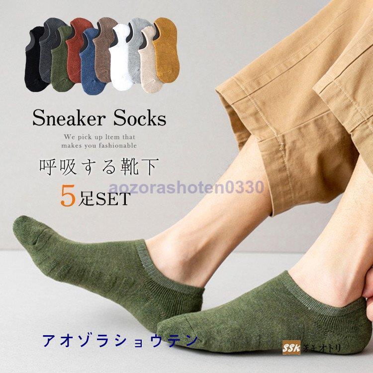 メンズ くるぶしソックス ショートソックス 5足セット 靴下 ビジネスソックス 紳士 夏 防臭 父の日 2022