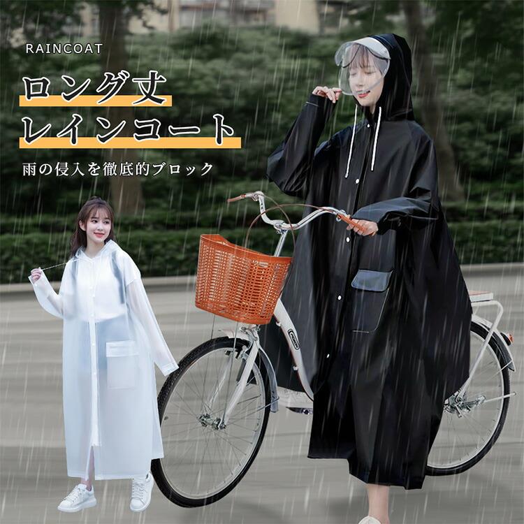 スタイリッシュかつ機能的なデザインワイド＆ロングなシルエット2重つばで視界を確保服に染み込まず2重防水設計袖口リブ仕様 便利な収納袋付き安心のリフレクター素材※商品画像は、素材や照明の具合や、お客様ご使用のパソコン、モニター等の環境により、実際とは色合いが異なる場合がございますが、予めご下さい。関連キーワード：レインコート 自転車 レインコート カッパ 自転車 レインコート レディース レインコート 自転車 通学 レインぽんちょ 自転車 レインポンチョ ポンチョ レインコート カッパ 濡れ ない 自転車 レインコート レインコート 自転車 レディース ポンチョ 自転車 ポンチョ 大きいサイズ レインコート おしゃれ レインコート メンズ レインコート 自転車 メンズ 通学 カッパ 自転車 レインコート ポンチョ 自転車 レインコート 通学 レインコート リュック レインぽんちょレディース 雨具 カッパ 雨具 自転車 レインコート 自転車 リュック レインコート ロング レインコート バイク レインコート ロング丈 雨具 カッパ レディーススタイリッシュかつ機能的なデザインワイド＆ロングなシルエット2重つばで視界を確保服に染み込まず2重防水設計袖口リブ仕様 便利な収納袋付き安心のリフレクター素材※商品画像は、素材や照明の具合や、お客様ご使用のパソコン、モニター等の環境により、実際とは色合いが異なる場合がございますが、予めご下さい。関連キーワード：レインコート 自転車 レインコート カッパ 自転車 レインコート レディース レインコート 自転車 通学 レインぽんちょ 自転車 レインポンチョ ポンチョ レインコート カッパ 濡れ ない 自転車 レインコート レインコート 自転車 レディース ポンチョ 自転車 ポンチョ 大きいサイズ レインコート おしゃれ レインコート メンズ レインコート 自転車 メンズ 通学 カッパ 自転車 レインコート ポンチョ 自転車 レインコート 通学 レインコート リュック レインぽんちょレディース 雨具 カッパ 雨具 自転車 レインコート 自転車 リュック レインコート ロング レインコート バイク レインコート ロング丈 雨具 カッパ レディース